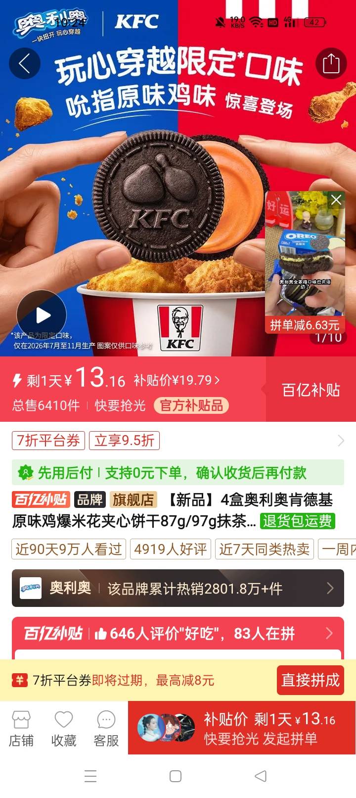 老哥们肯德基太贵了吃不起，可以去买这个奥利奥允指原味鸡味

57 / 作者:机会哈哈 / 