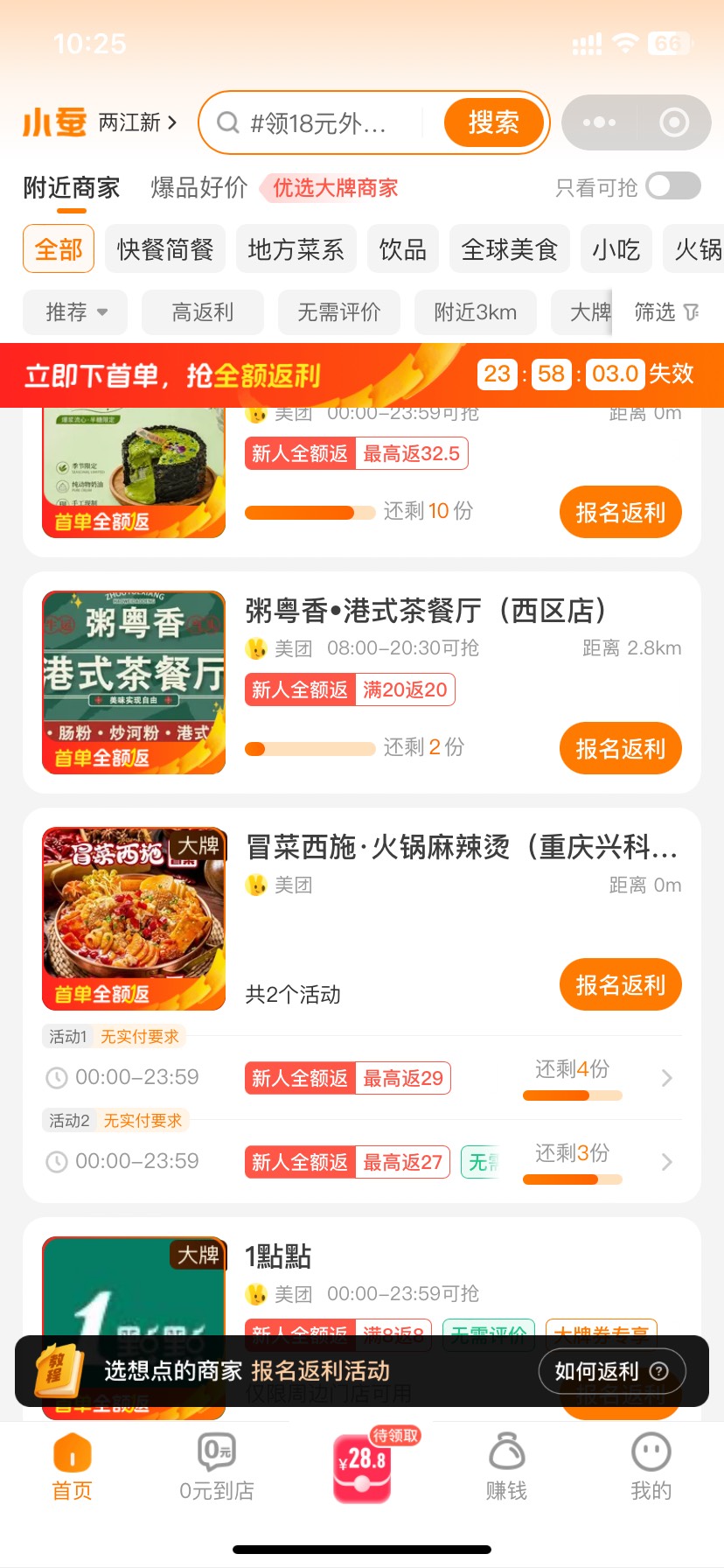 你们不知道吗 小蚕新人全额返现。

77 / 作者:今天作业没毕业 / 