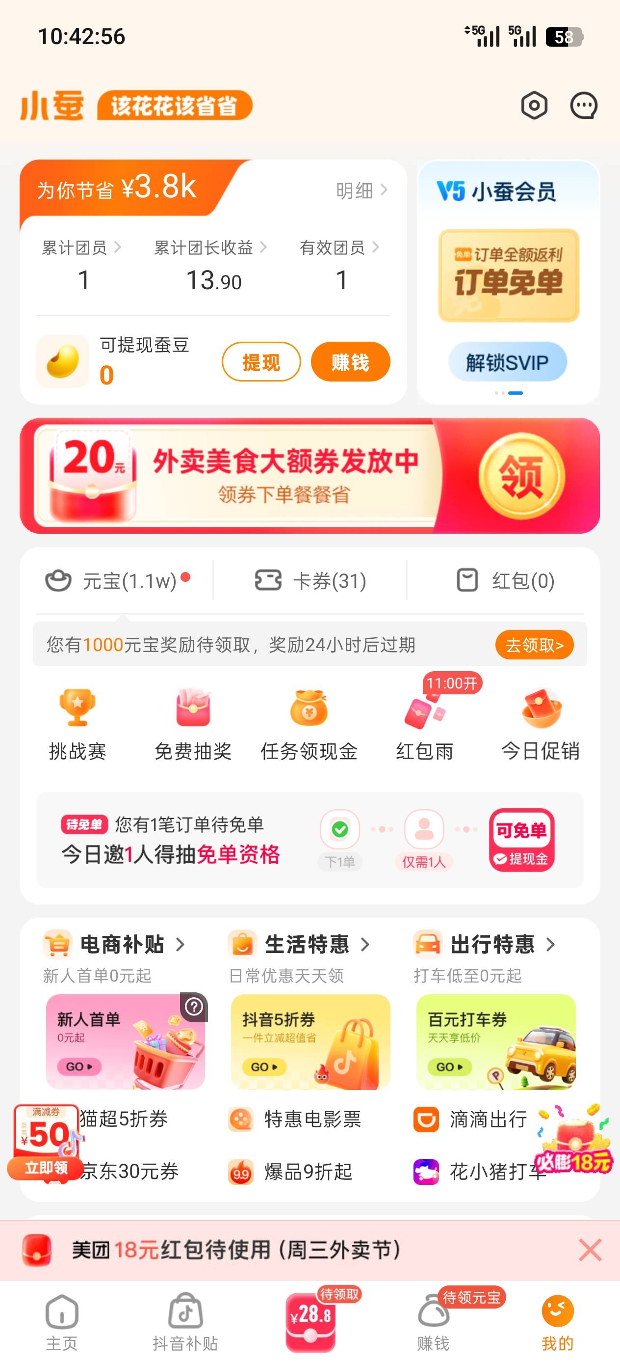 你们不知道吗 小蚕新人全额返现。

2 / 作者:鱼丸细面 / 