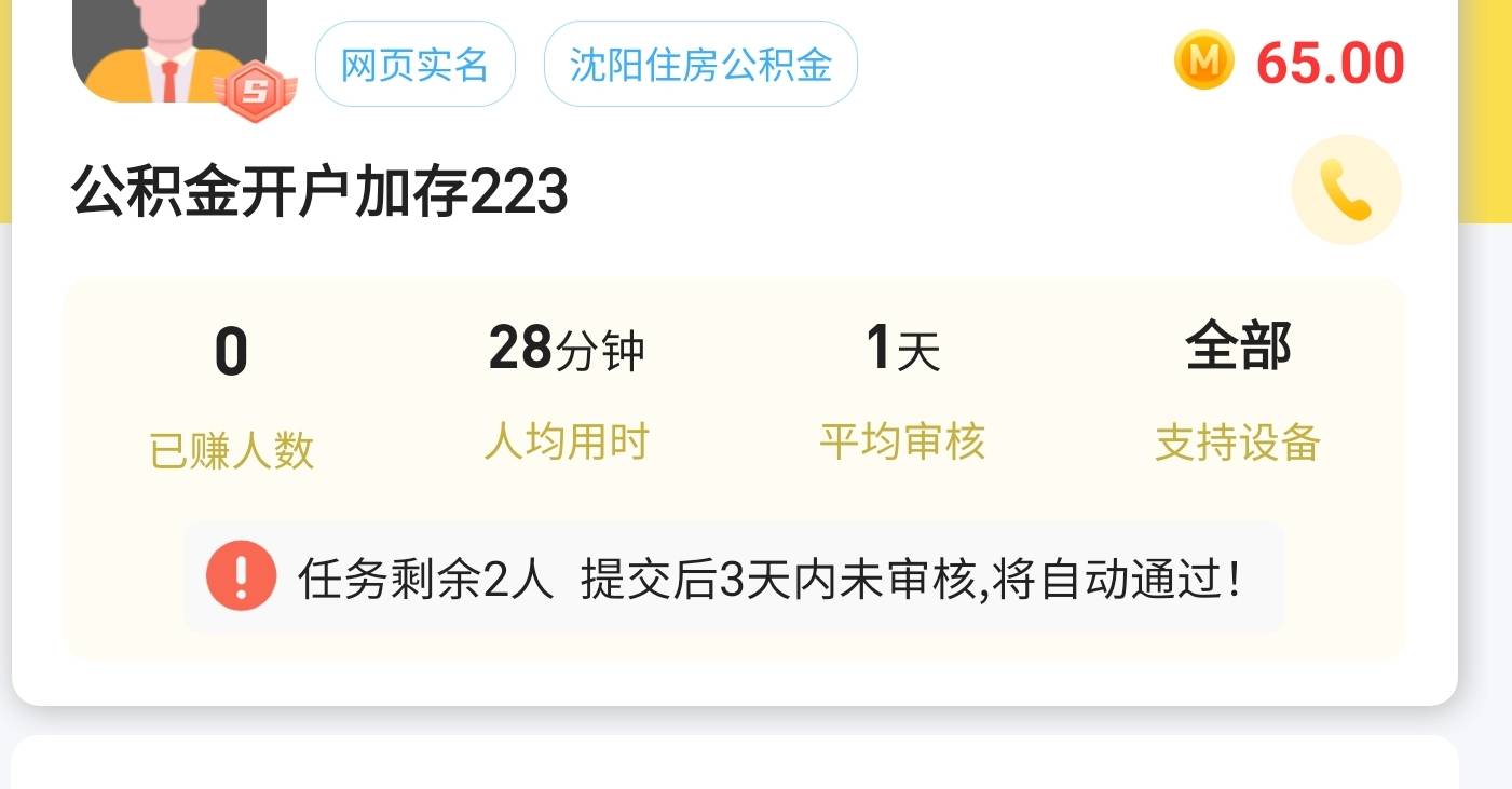 沈阳公积金65了，还能涨。员工强制绩效。卷起来

71 / 作者:本宝宝金 / 