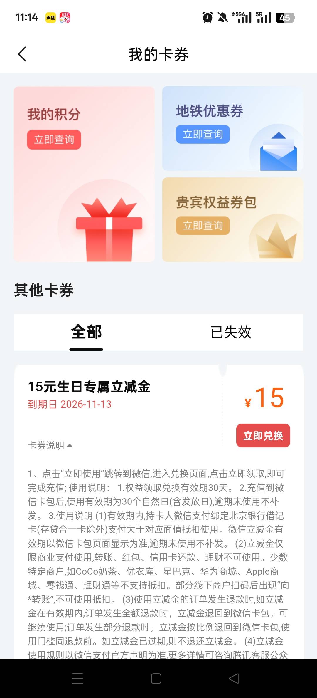 北京银行立减金15有收的吗，卡非柜了，只能登v

56 / 作者:无希望 / 