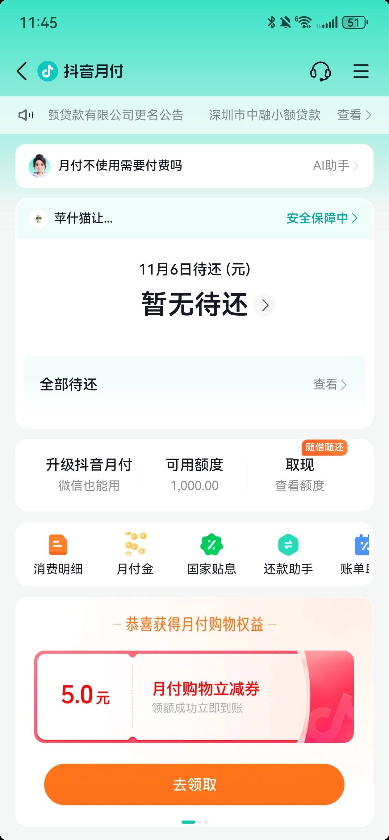 出了个dy手机号没换还是我的 我一看月付开了1000

67 / 作者:童扬koro / 