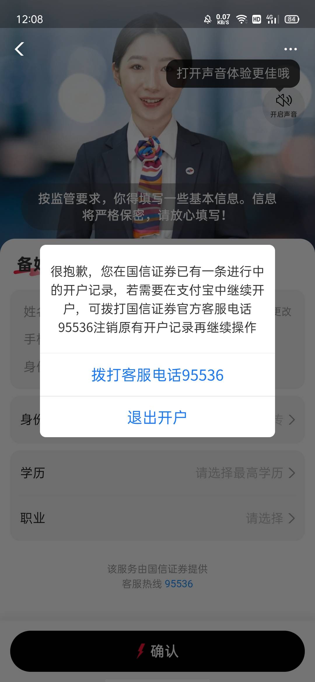 支付宝国信开户显示这样怎么处理呀，资金号都已经销户了

16 / 作者:何日到岸 / 