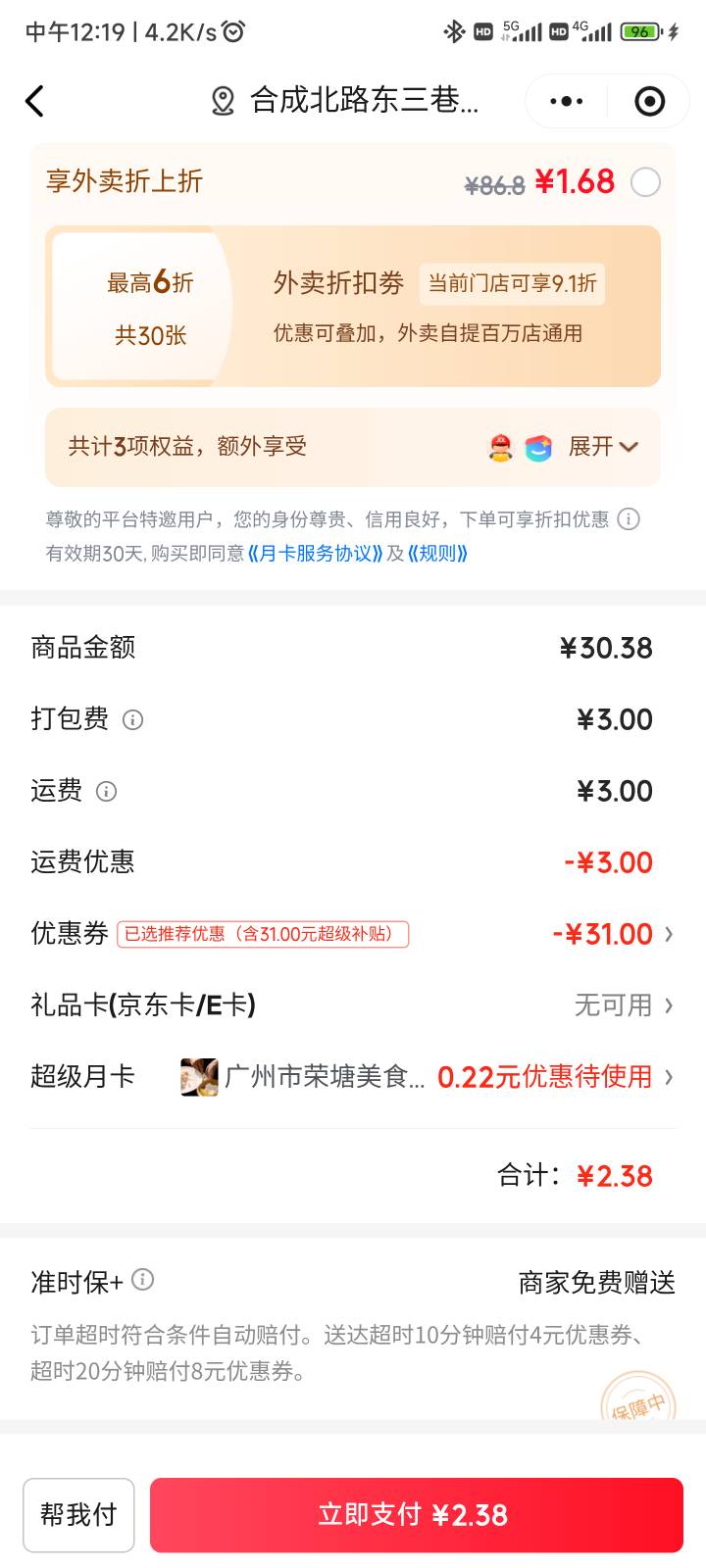 好久没点京东了免费，就给了个配送费


86 / 作者:戒烟危害健康 / 
