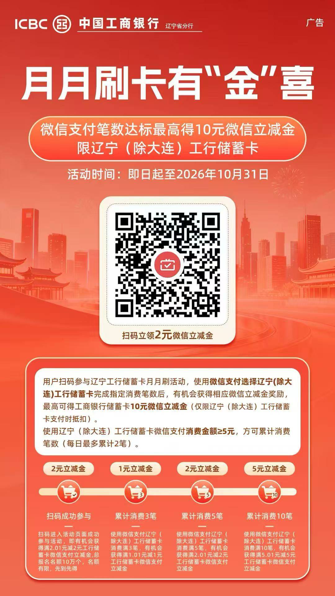 辽宁工行月月刷，限辽宁卡

76 / 作者:卡农南无阿弥陀佛 / 
