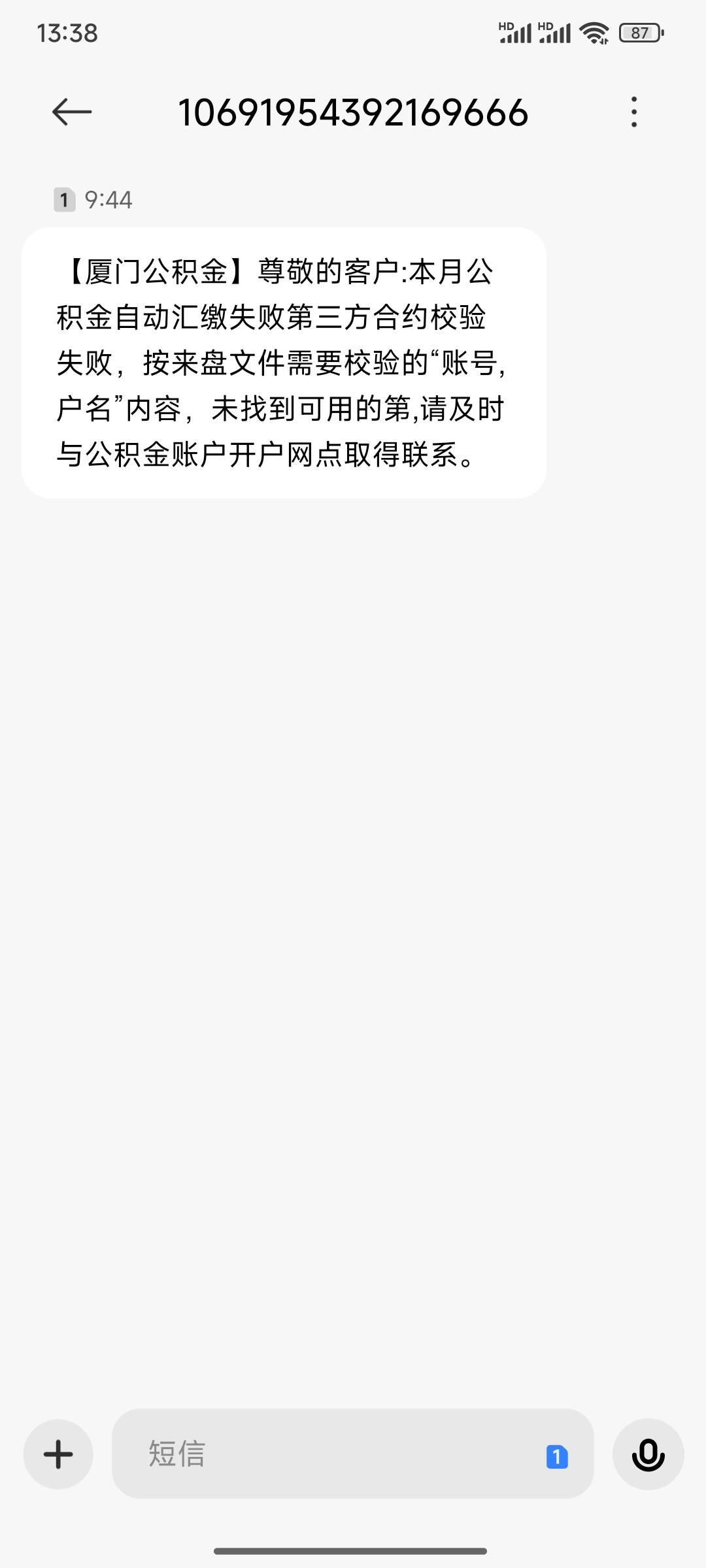 老哥们，厦门公积金怎么扣款失败啊？


56 / 作者:小小鸟@ / 