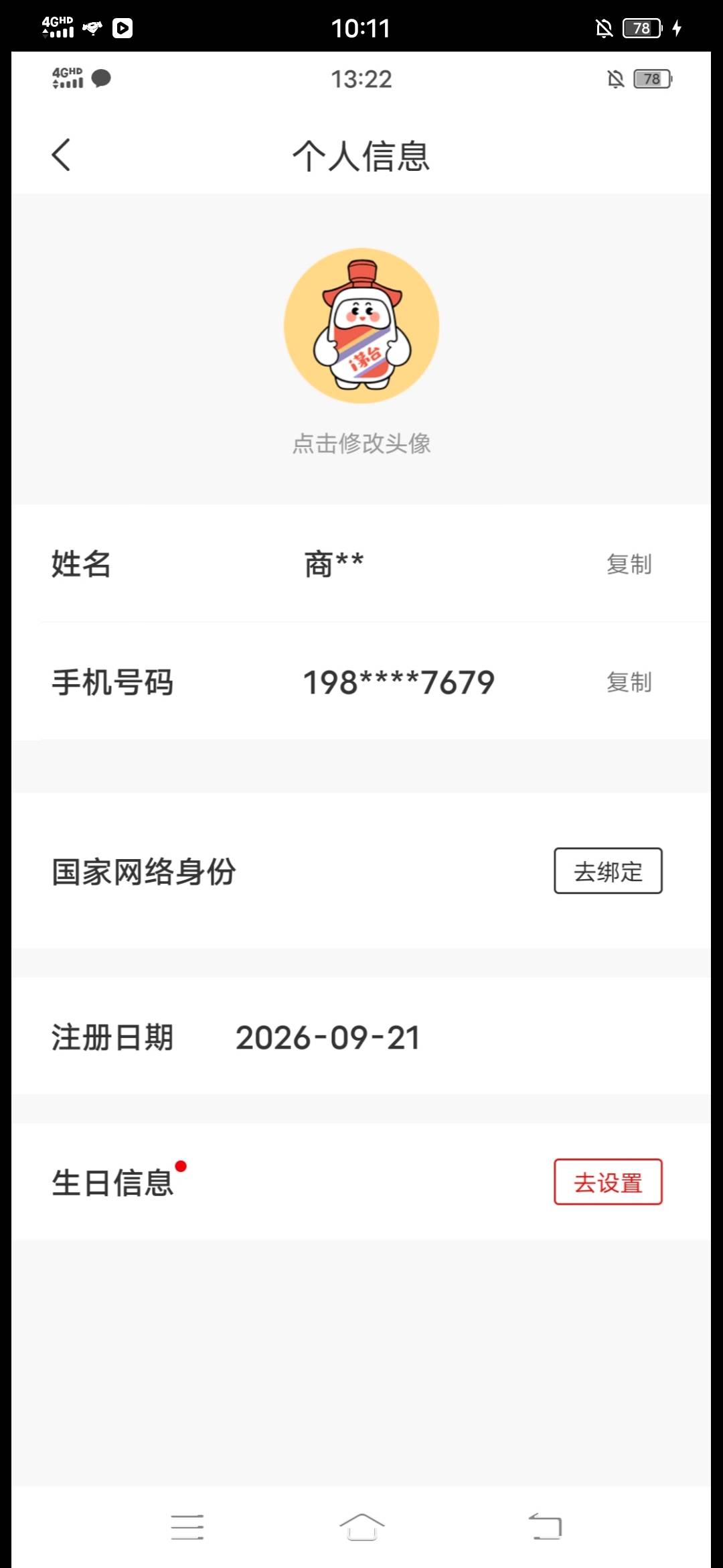 老哥帮忙推个收i茅台的。给钱就出，多低价格都出

65 / 作者:翡翠白菜便宜点 / 