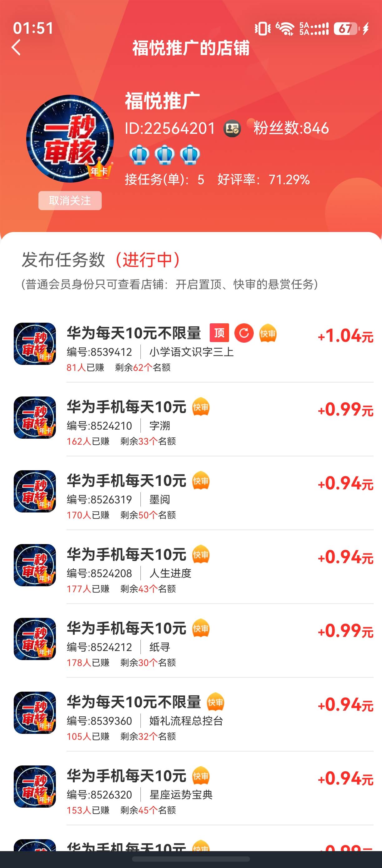 华为赏帮赚19毛 一天只能20个 明天还可以做

43 / 作者:卡农高启强 / 