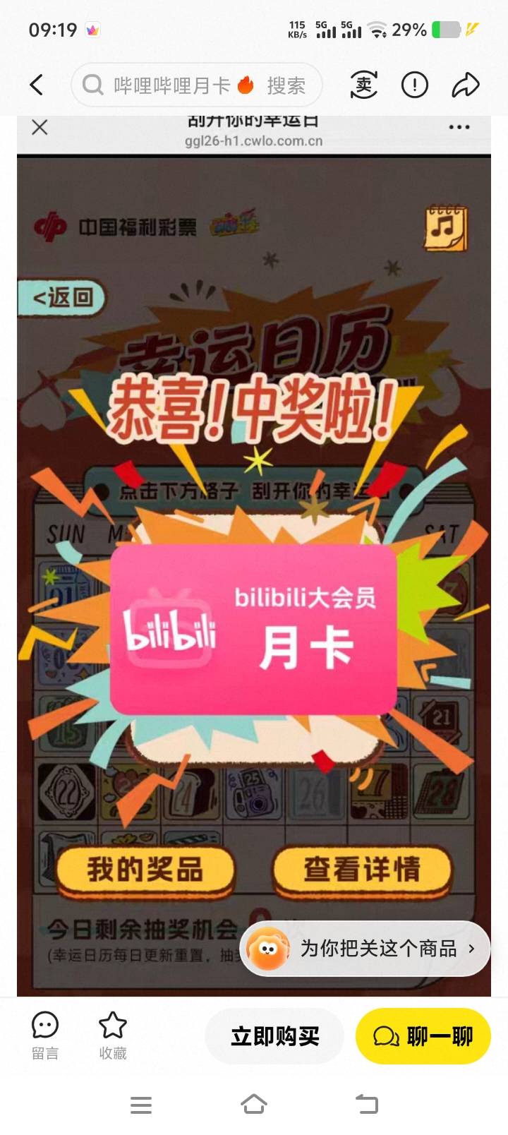 谁收 哔哩哔哩大会员月卡 福彩中的

41 / 作者:t36 / 