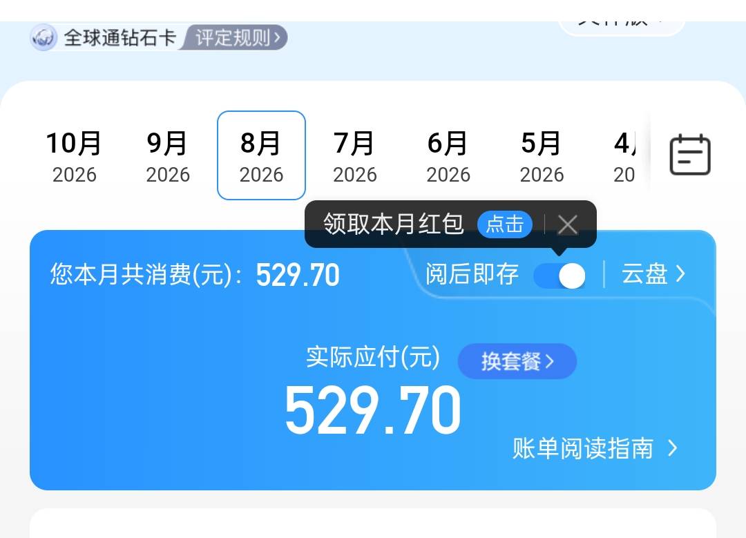 移动买了一千多星巴克有没有人申请过T费？我是全球通钻石卡加五星钻用户 申请的话移动53 / 作者:老哥发财啊 / 