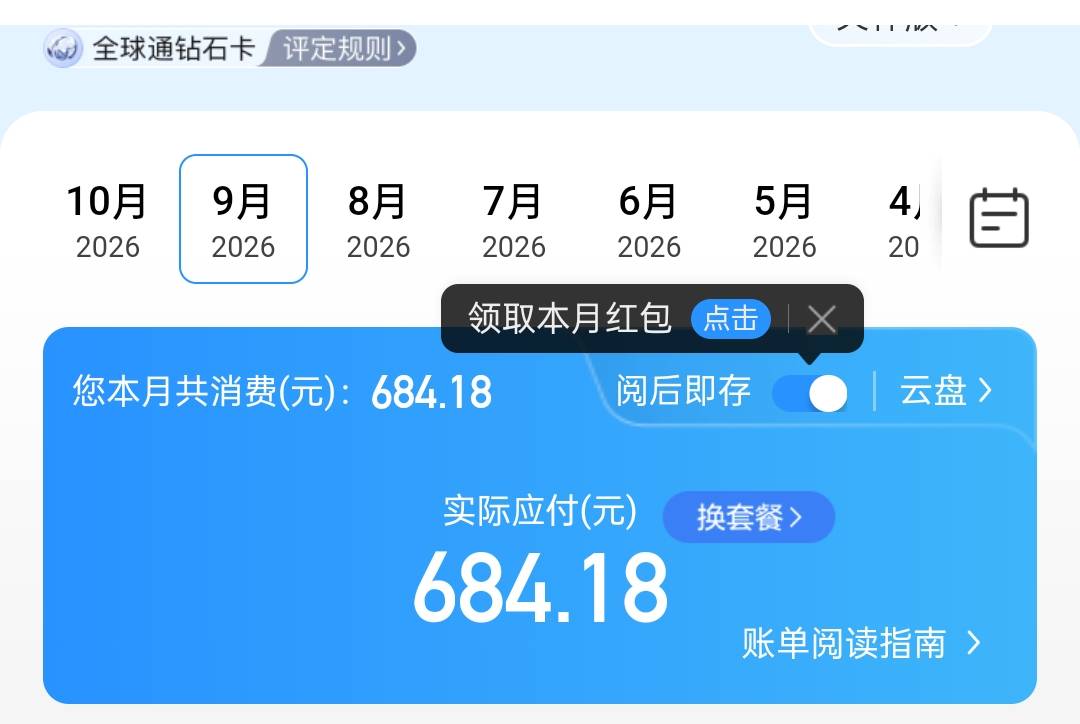 移动买了一千多星巴克有没有人申请过T费？我是全球通钻石卡加五星钻用户 申请的话移动19 / 作者:老哥发财啊 / 