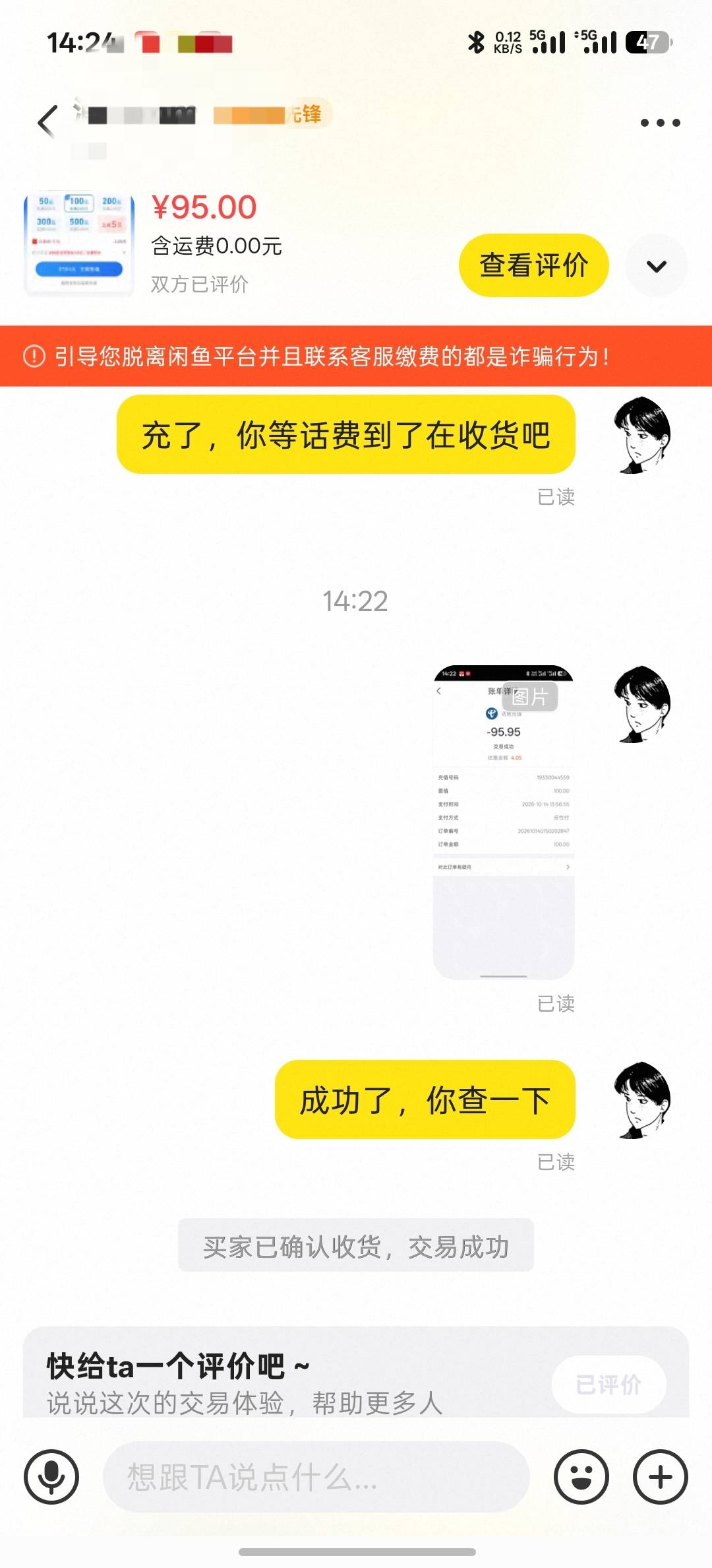 95出100话费
17 / 作者:一起快乐ovo / 
