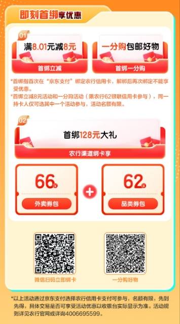 今日羊毛早报 10月14日星期三

1️⃣农业银行 | 京东立减全包
 可享立减8元+128元优惠60 / 作者:交银施罗德基金 / 