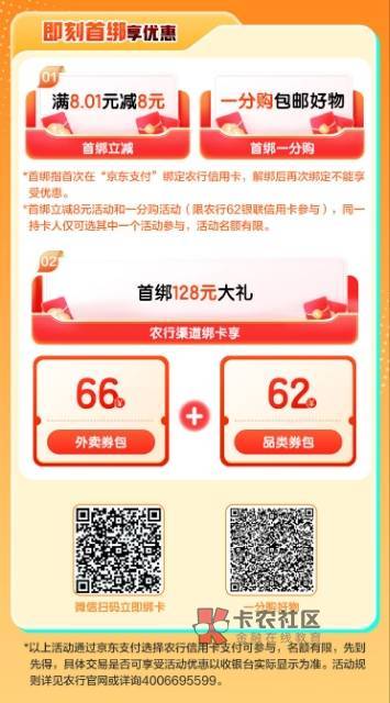 今日羊毛早报 10月14日星期三
1️⃣农业银行 | 京东立减全包
可享立减8元+128元优惠60 / 作者:交银施罗德基金 / 今日羊毛早报 10月14日星期三
1️⃣农业银行 | 京东立减全包
可享立减8元+128元优惠60 / 作者:交银施罗德基金 /