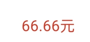 中彩票了

5 / 作者:无缘无故的人 / 