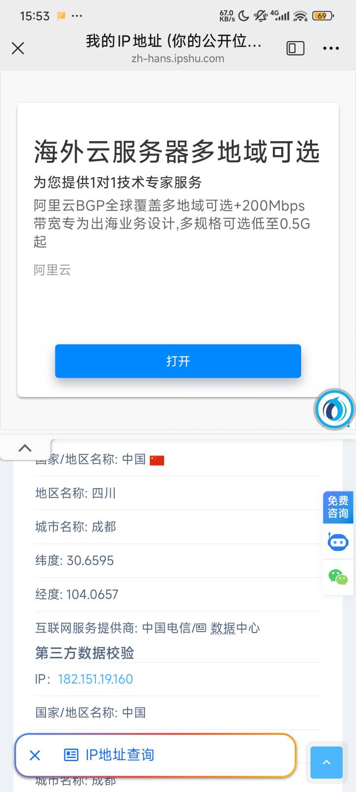 成都农商开户，幻影➕弹壳ip，第一次最后一步显示身份信息错误，重新搞就是不买范围。81 / 作者:蜉蝣6888 / 