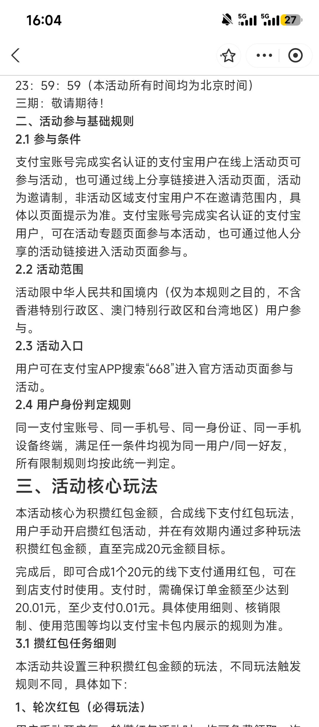 支付宝要50以上的得20红包又来了，入口支付宝搜668


6 / 作者:cjx1 / 