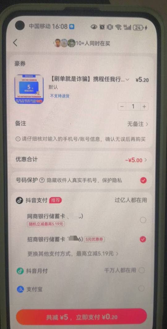 招商绑抖音只有5  没有8

29 / 作者:陈小刀99 / 