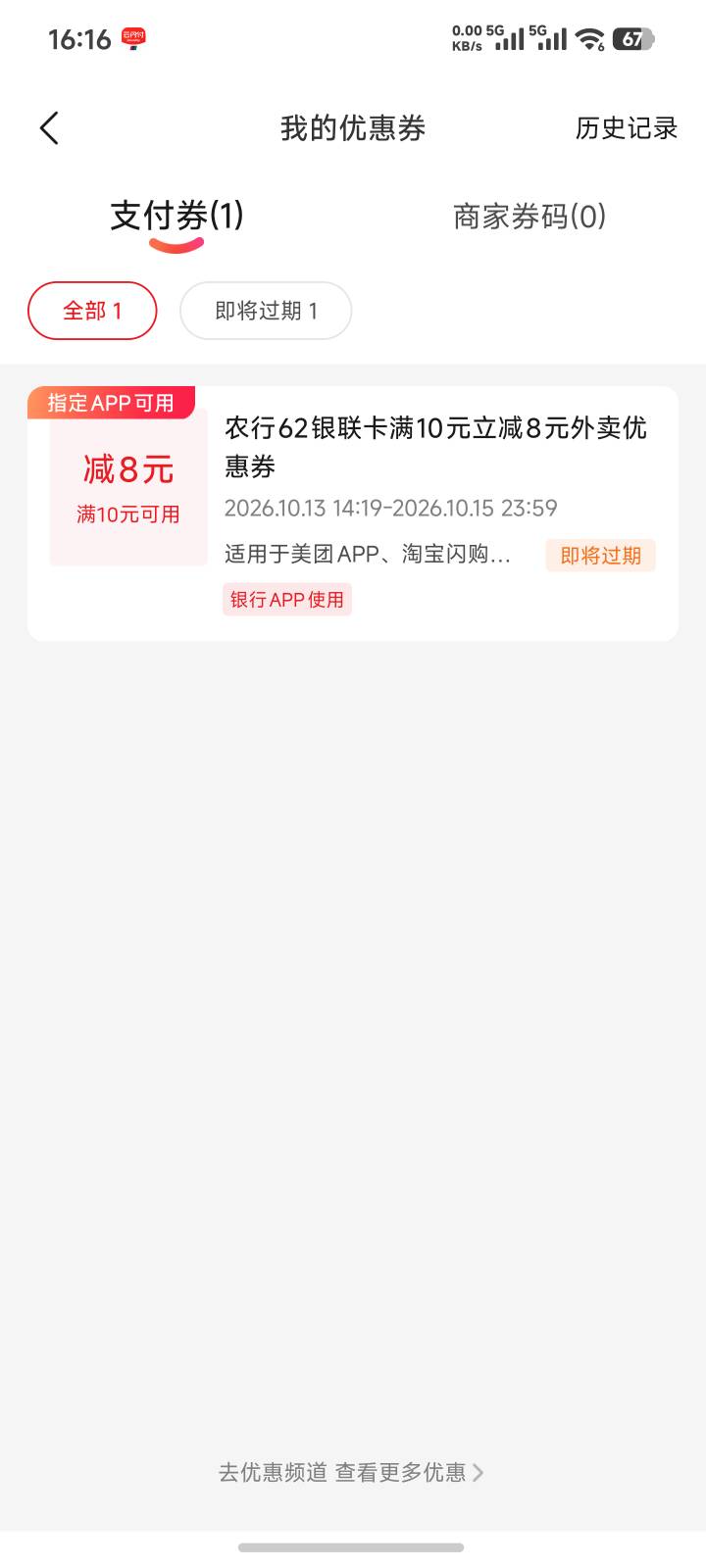 重庆农行这个券是定位银行app还是美团

17 / 作者:哈基米喔 / 