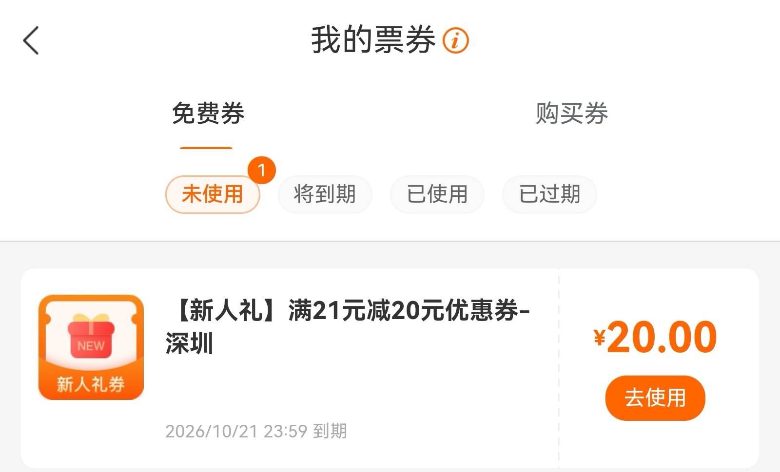 深圳建行生活20元券怎么T有没有商家来利润对半

20 / 作者:你能拿我怎样 / 