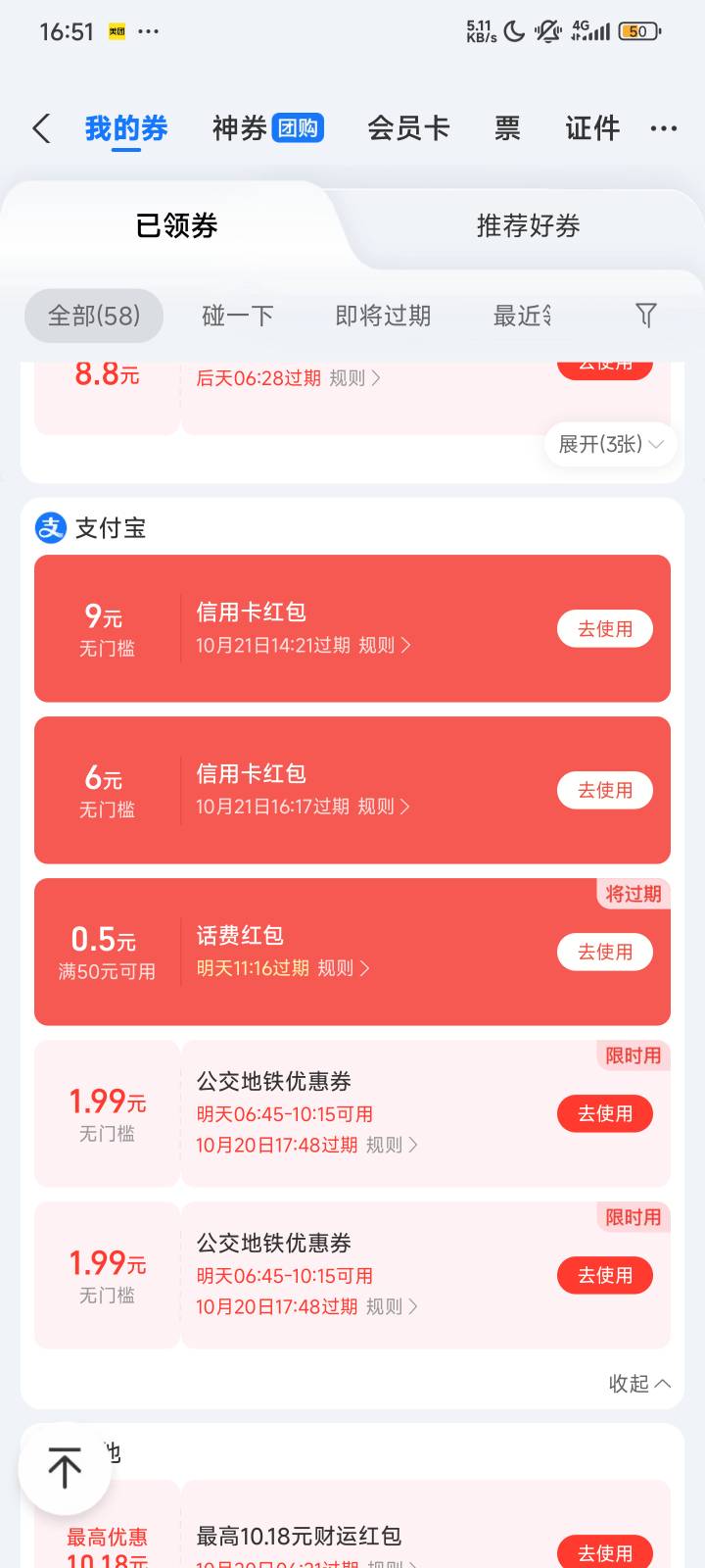 老哥们支付宝卡的这个信用卡红包怎么用啊，柚子农商卡不出优惠，还是必须得信用卡才能60 / 作者:蜉蝣6888 / 