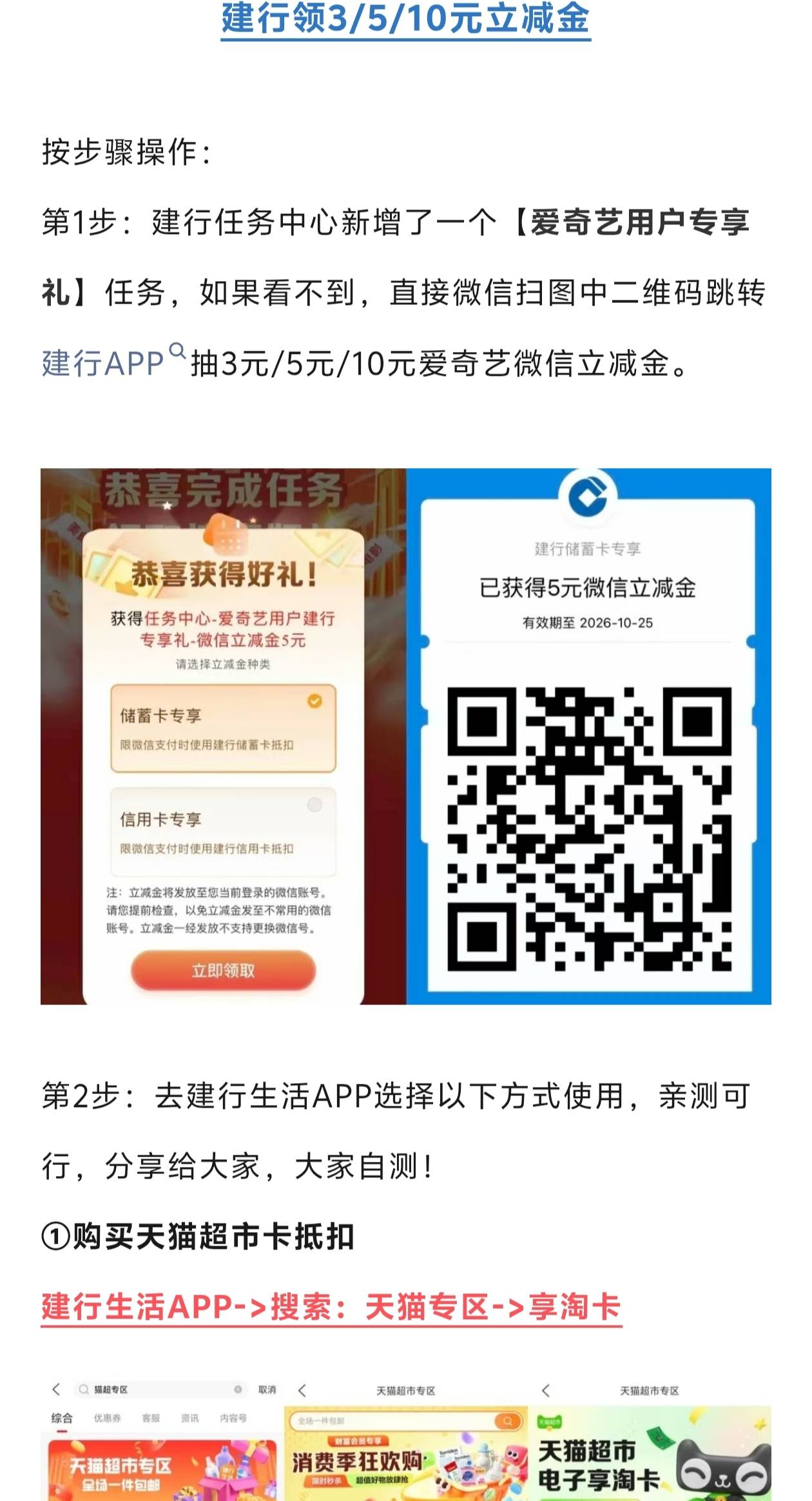 建行领a奇艺立减金抵扣E卡，昨天的线报，自己试试吧！





40 / 作者:从此向钱看 / 