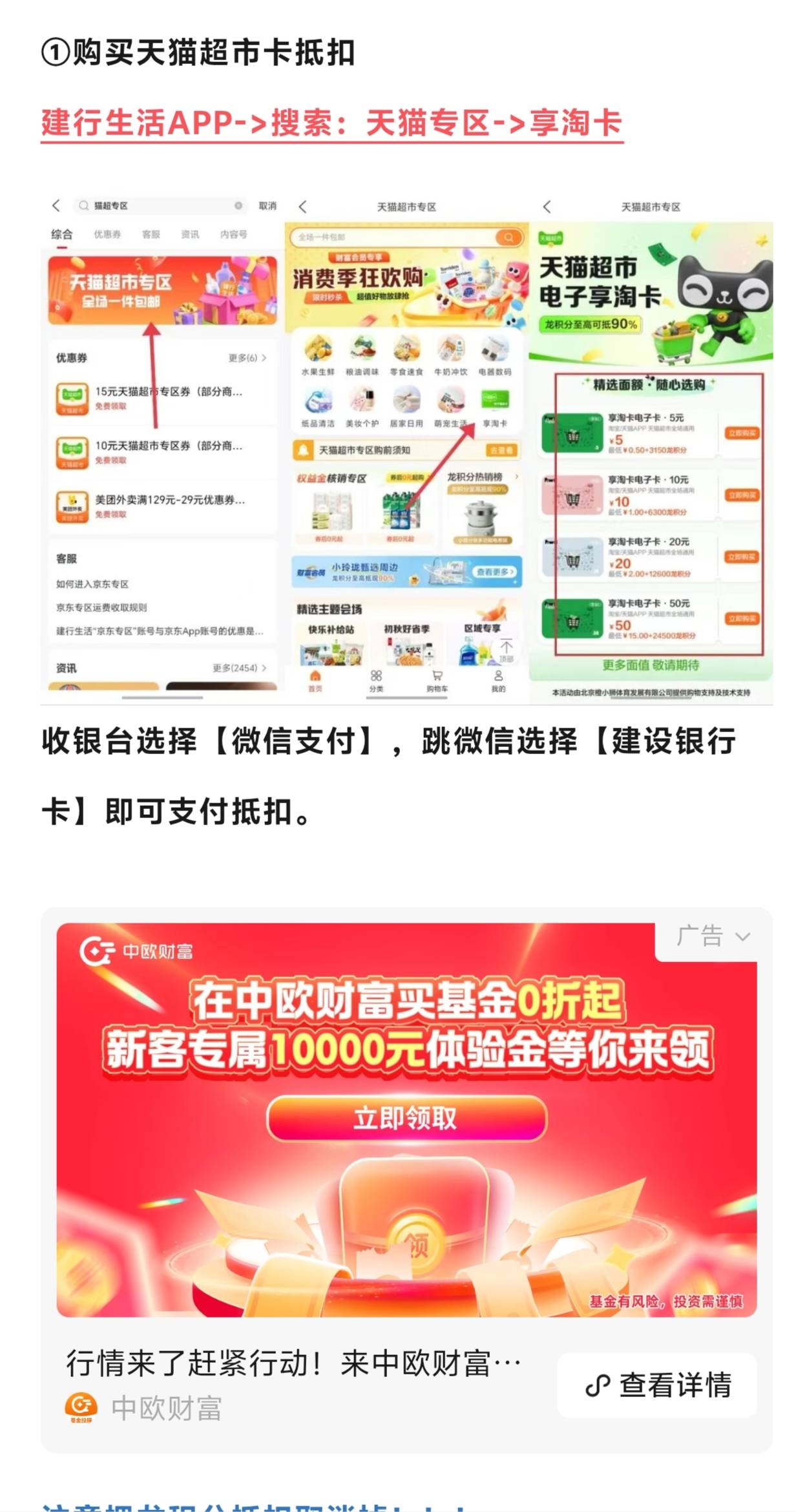 建行领a奇艺立减金抵扣E卡，昨天的线报，自己试试吧！





14 / 作者:从此向钱看 / 