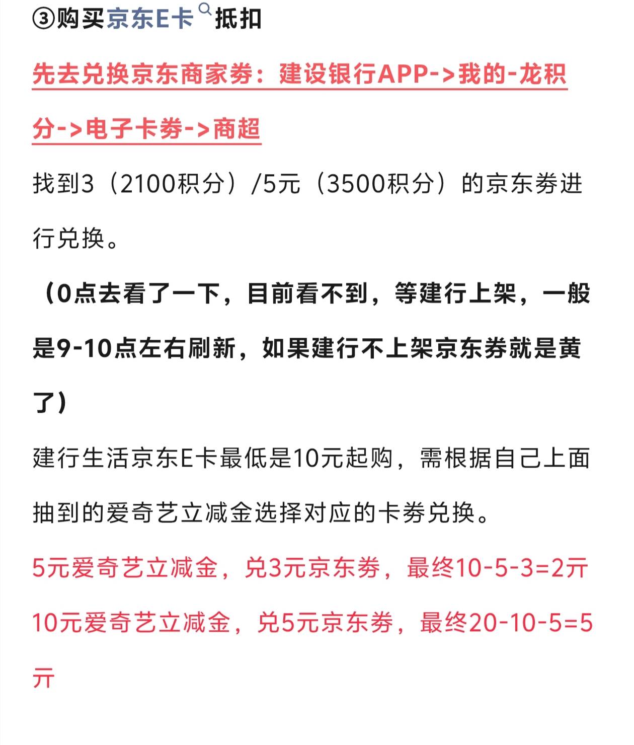 建行领a奇艺立减金抵扣E卡，昨天的线报，自己试试吧！





77 / 作者:从此向钱看 / 