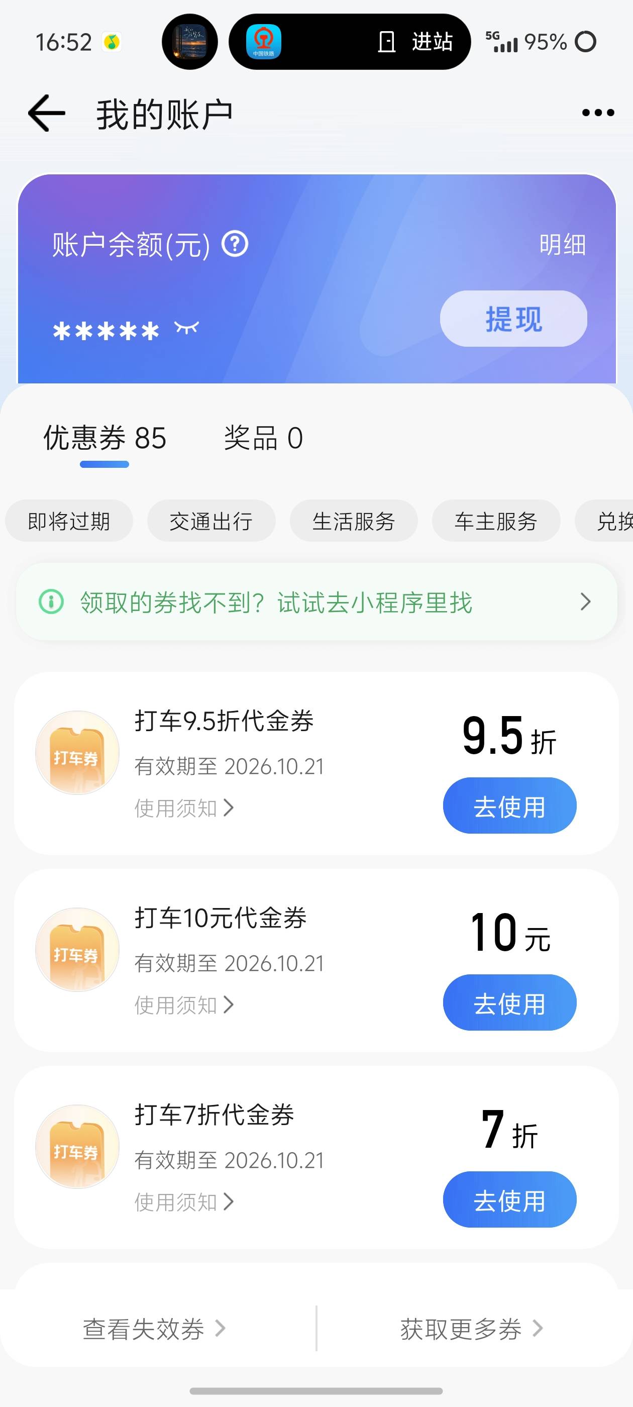 贝贝公众号能领好几张-10打车券，刚需老哥上

59 / 作者:哈妮克孜 / 