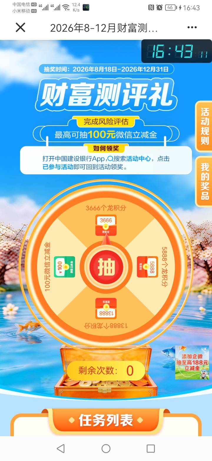 建行的财富评测礼 老哥们没玩过吗

75 / 作者:勇往直前8688 / 
