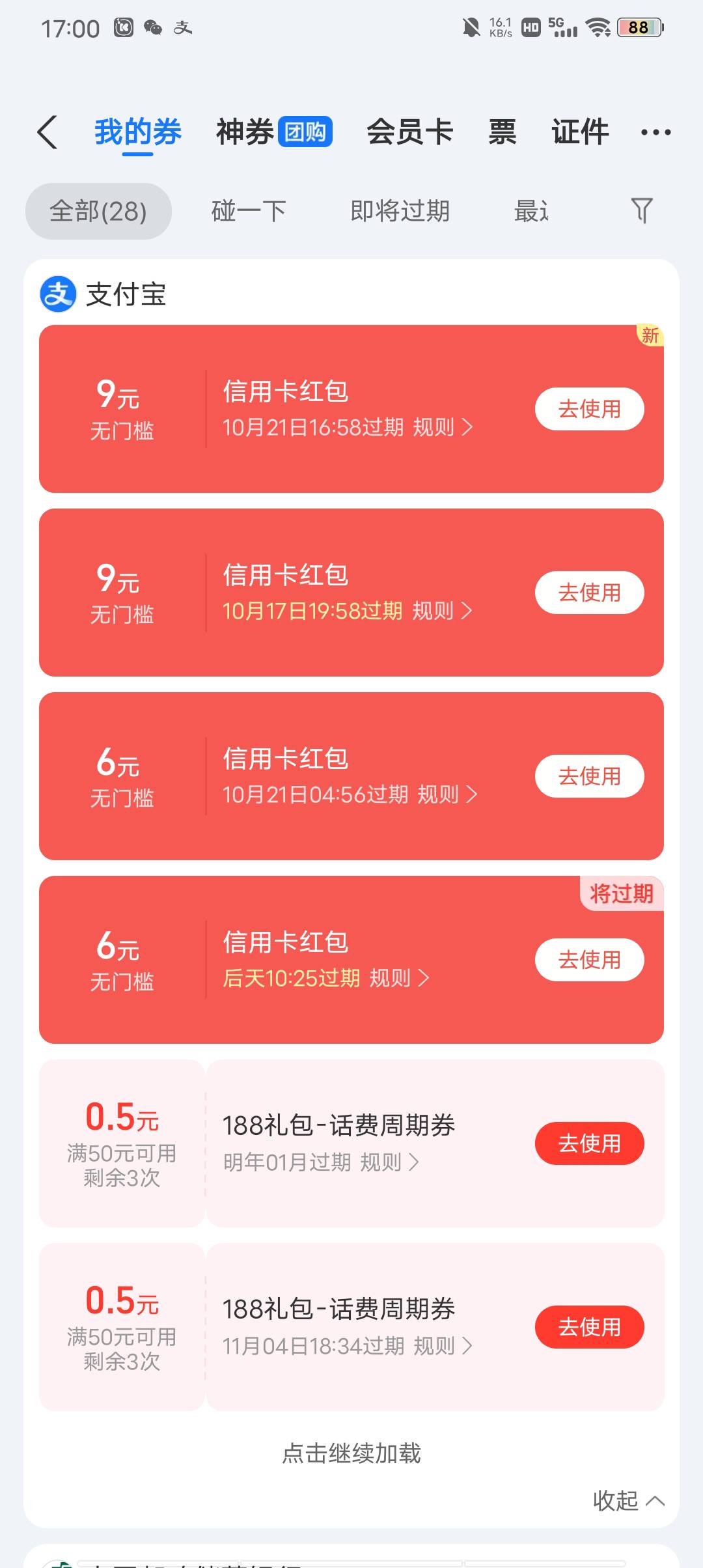 假绑现在用哪个卡？


94 / 作者:哈哈，买东西 / 