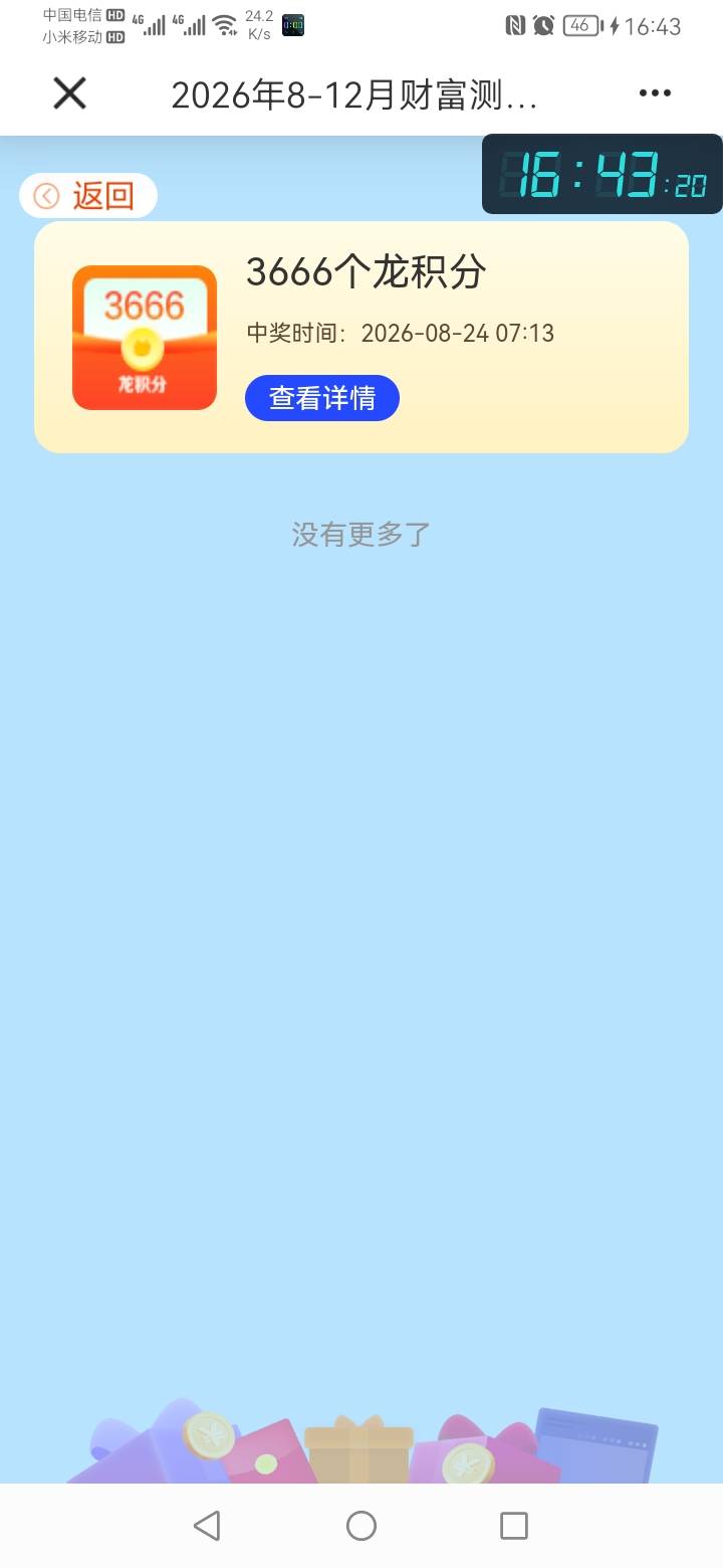 建行的财富评测礼 老哥们没玩过吗

80 / 作者:勇往直前8688 / 