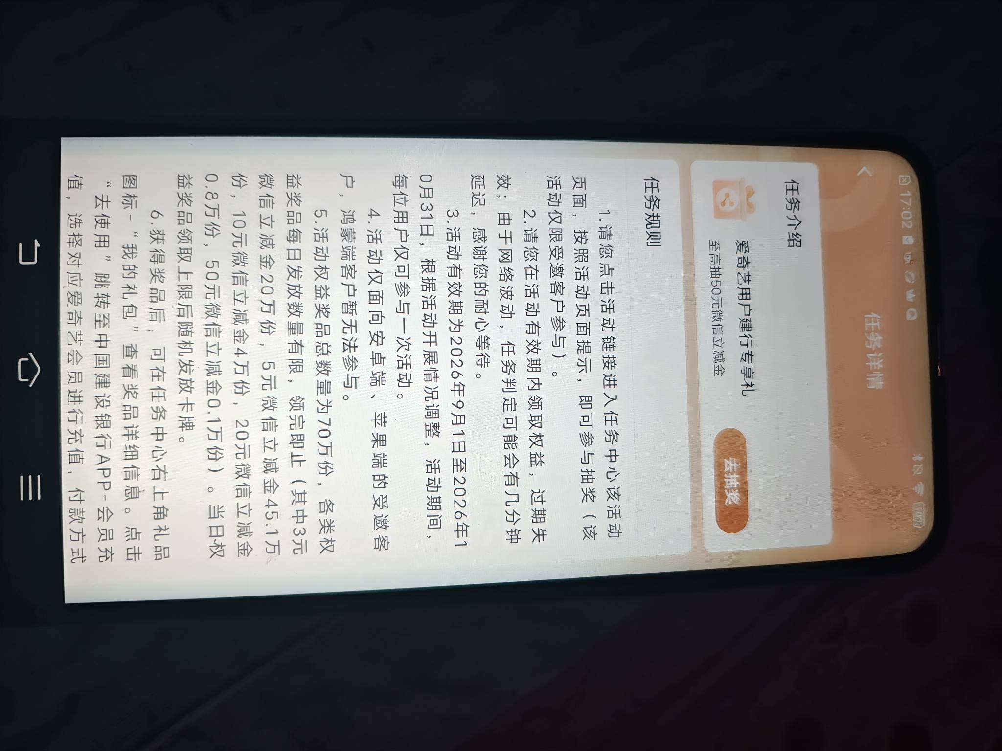 建行领a奇艺立减金抵扣E卡，昨天的线报，自己试试吧！





64 / 作者:从此向钱看 / 