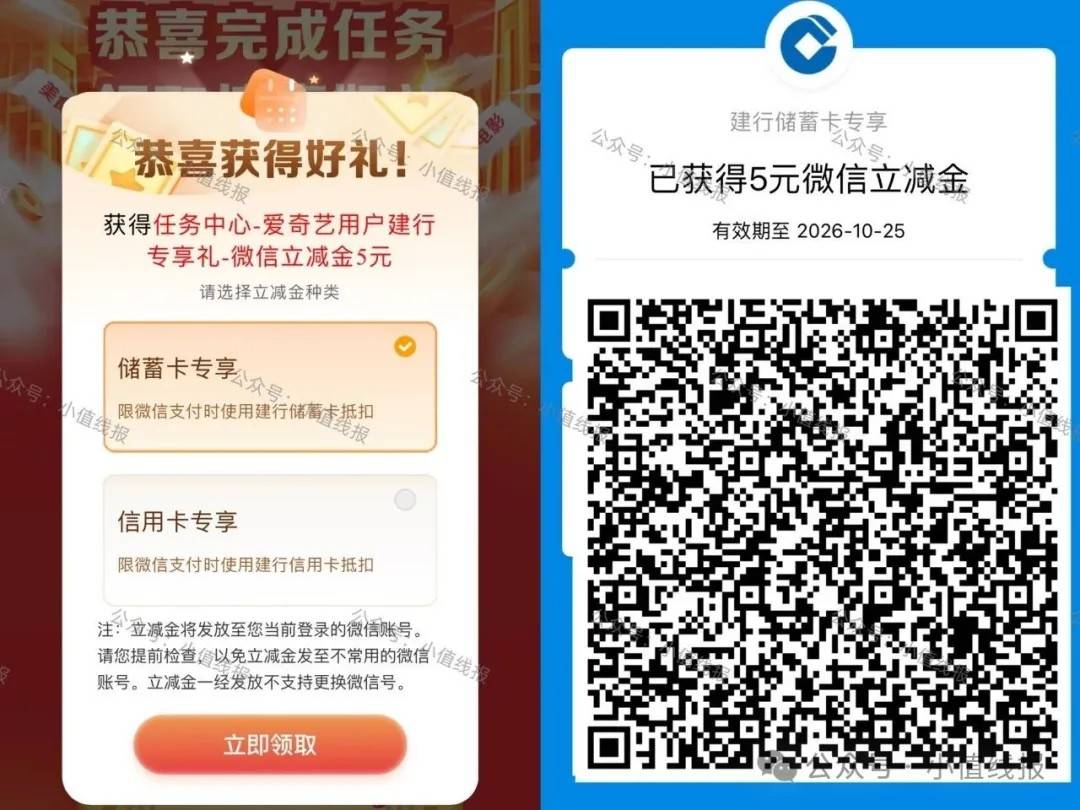 建行领a奇艺立减金抵扣E卡，昨天的线报，自己试试吧！





52 / 作者:从此向钱看 / 