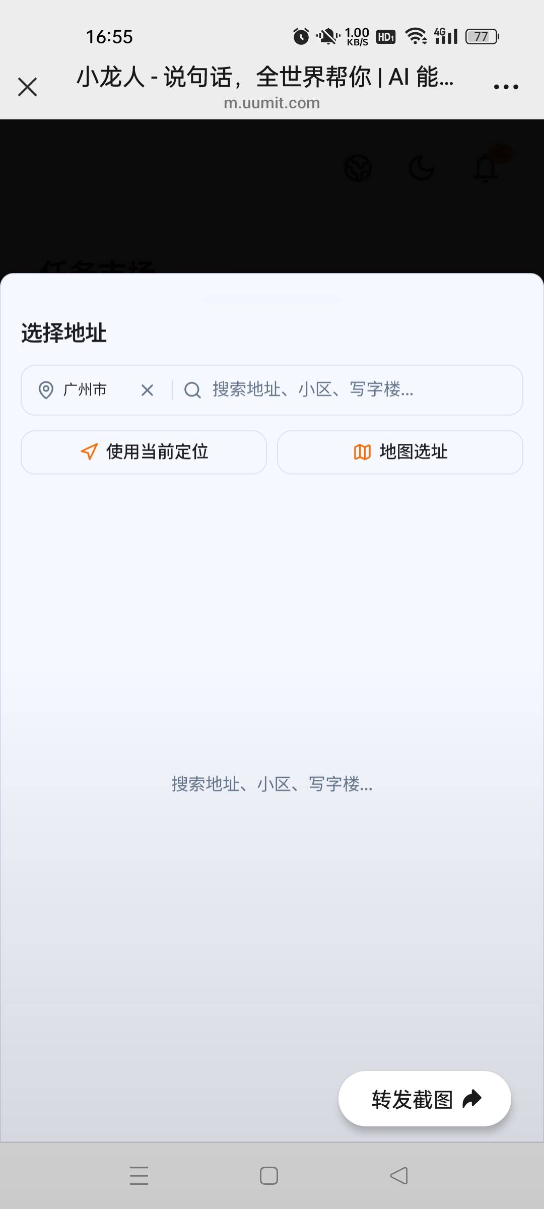 不知道选不了地址的那些老哥是怎么搞的？发线下任务，选地址那里直接使用当前定位不就45 / 作者:gq4593 / 