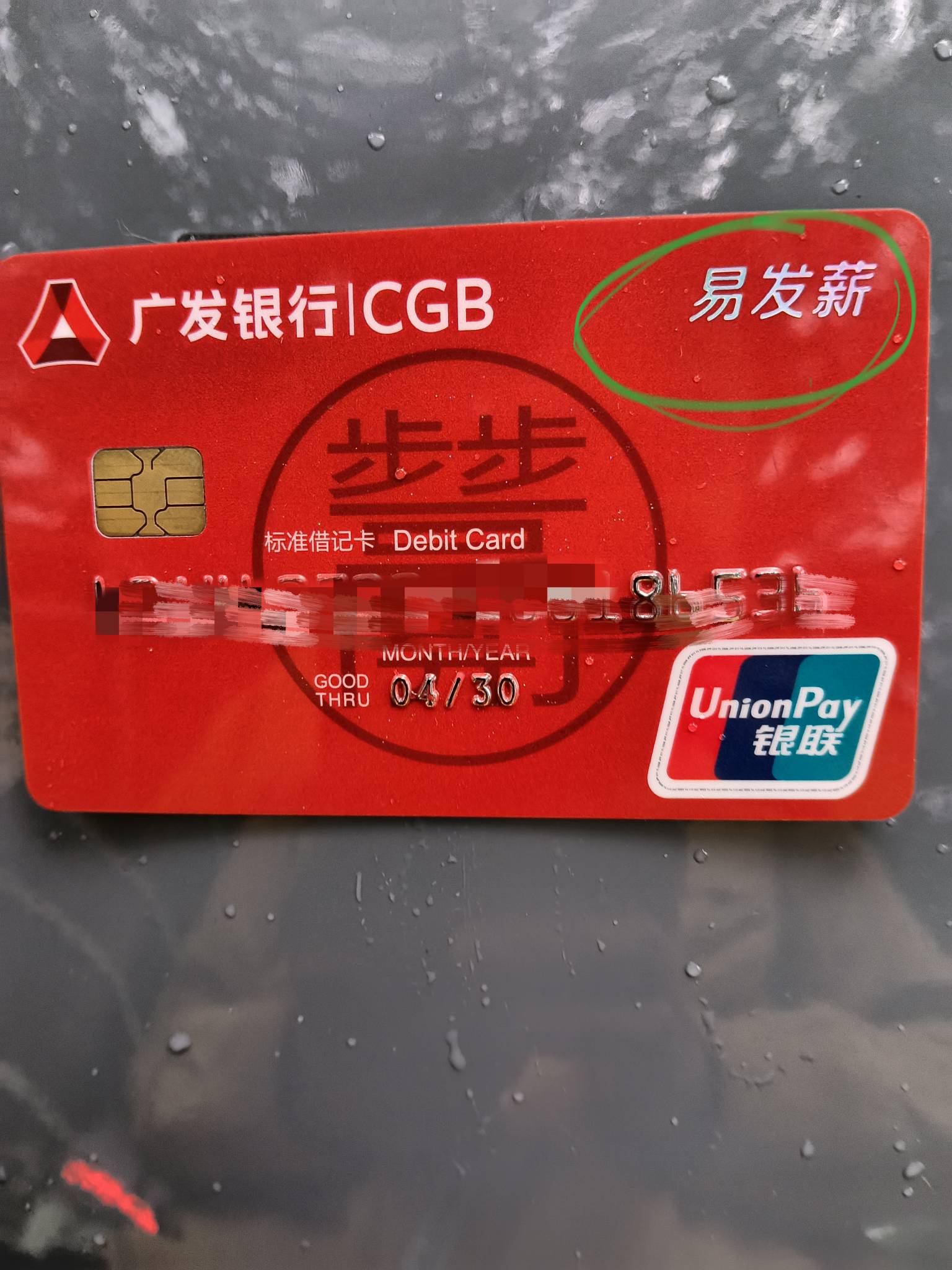老哥们，刚去广发办了张储蓄卡，请问这种卡有什么特别的吗？不会直接就是代发客户了吧87 / 作者:寂寞卡农开无主 / 
