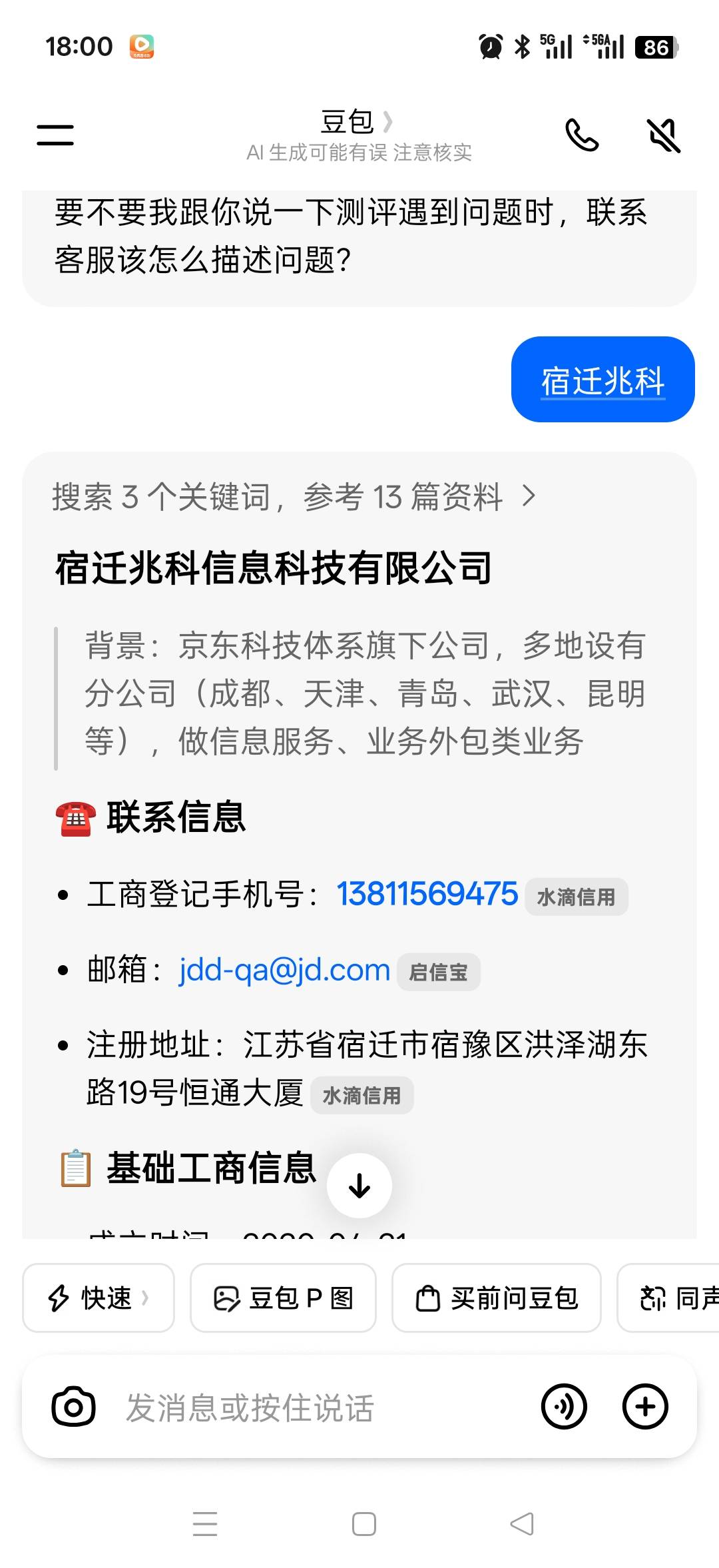 京东拿到催收机构招牌了，开始不当人了，106887254260670

，我司受债权方委托处理您96 / 作者:余生是 / 