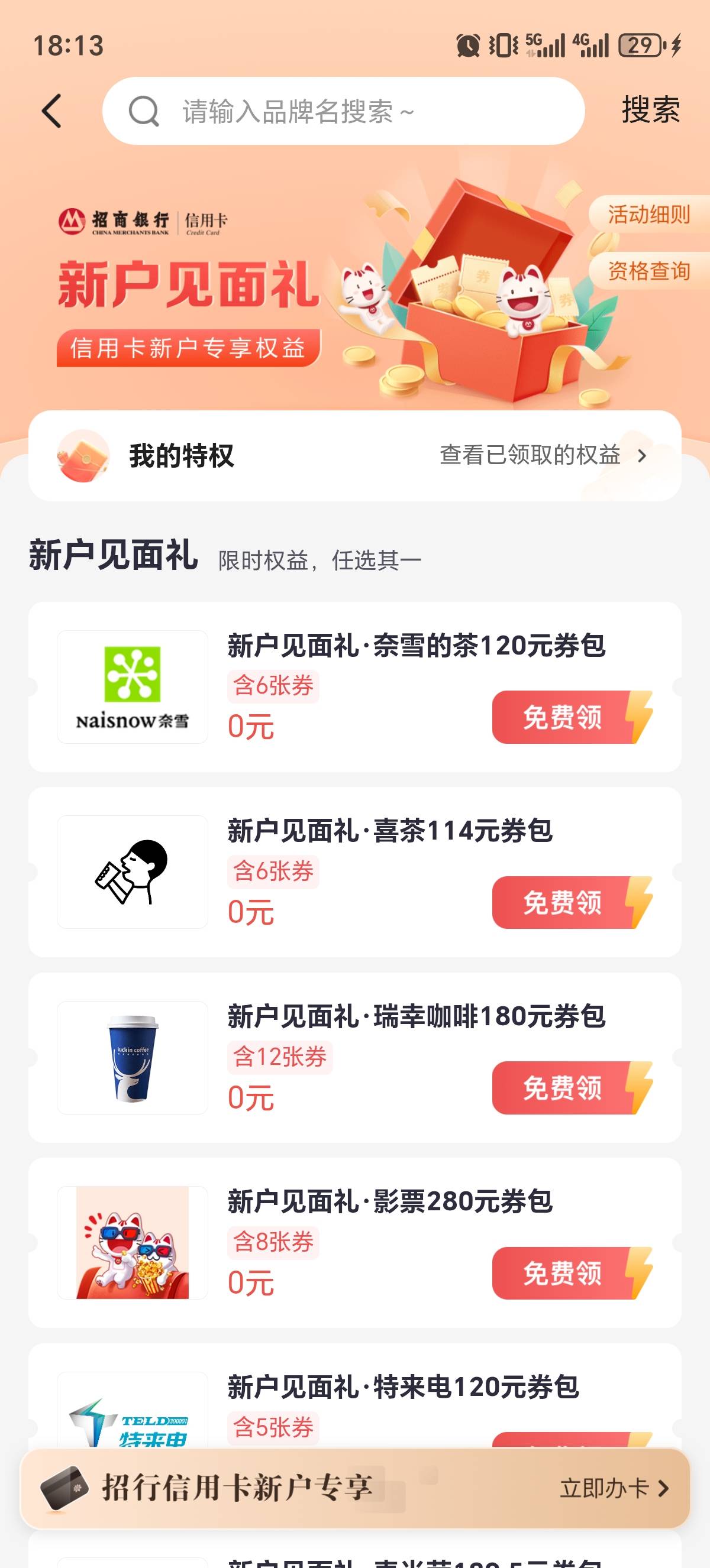 刚下的招商菜卡  选哪个划算老哥们

38 / 作者:A下几个 / 