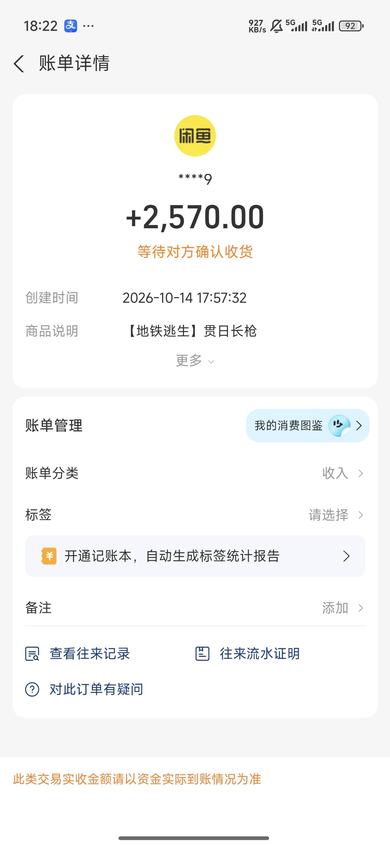 刚刷出来上架就有人下单  还有个古墓的没出 今年最大毛 

43 / 作者:坤坤爱打篮球 / 