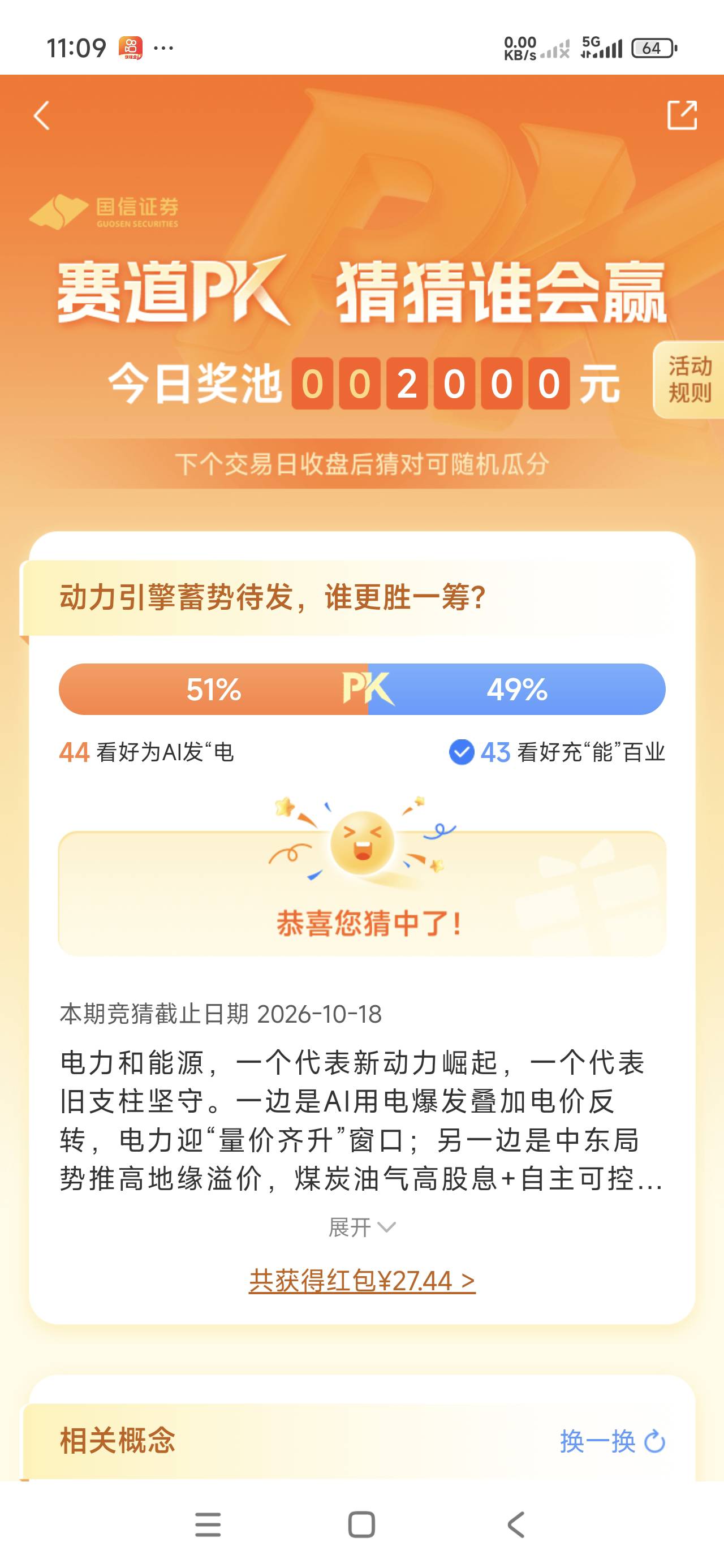 国信昨天10块今天应该超级包吧。就加了一个人好像

45 / 作者:李子强 / 