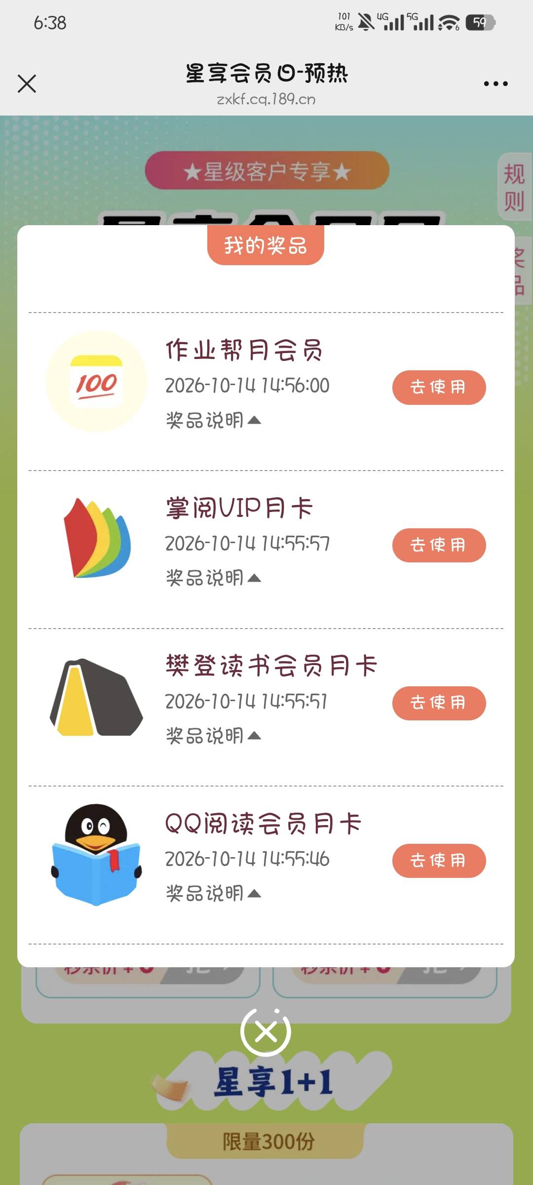 重庆电信这个真能出？我看视权益有收这几个卡券的，是我想的那样吗，我还以为没什么用75 / 作者:撸口狂魔1996 / 
