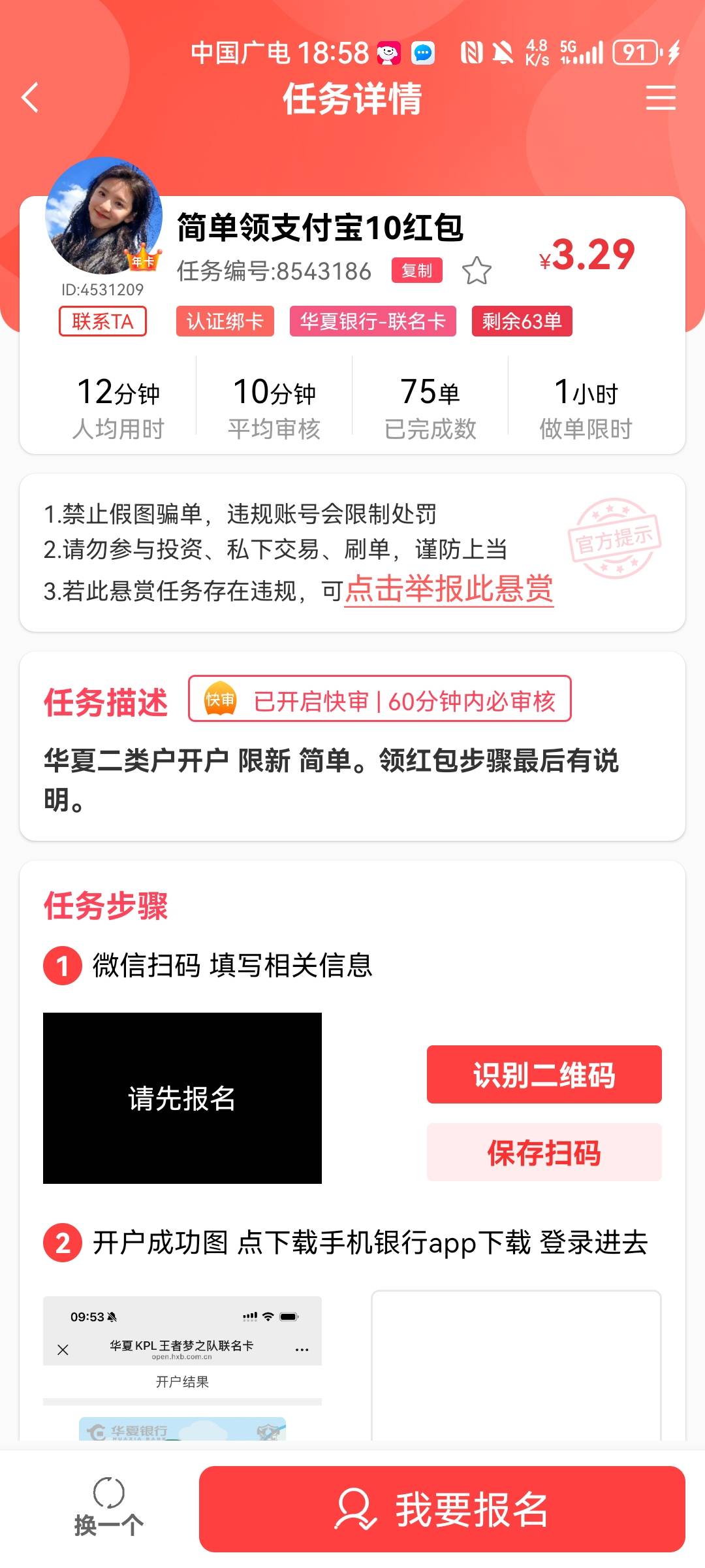 赏帮上面有个H夏二类户的任务，有佣金，好像开完还能领10支付宝红包，我手机是广电的36 / 作者:咂么咂么 / 