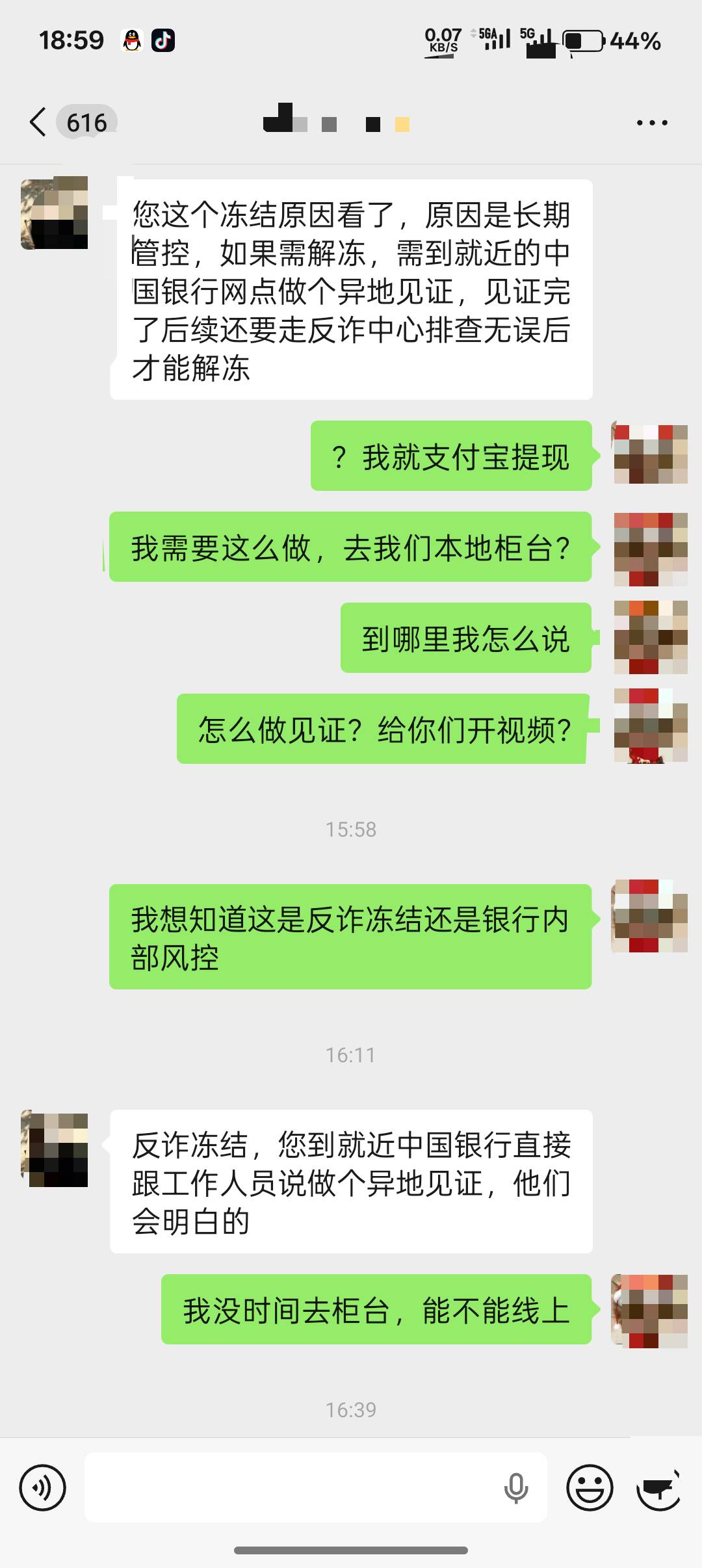 老哥们我就支付宝自有资金提现，我又不打狗，咋上升到反诈了，这货是不是蒙我。开户行14 / 作者:不捉老鼠的猫、 / 