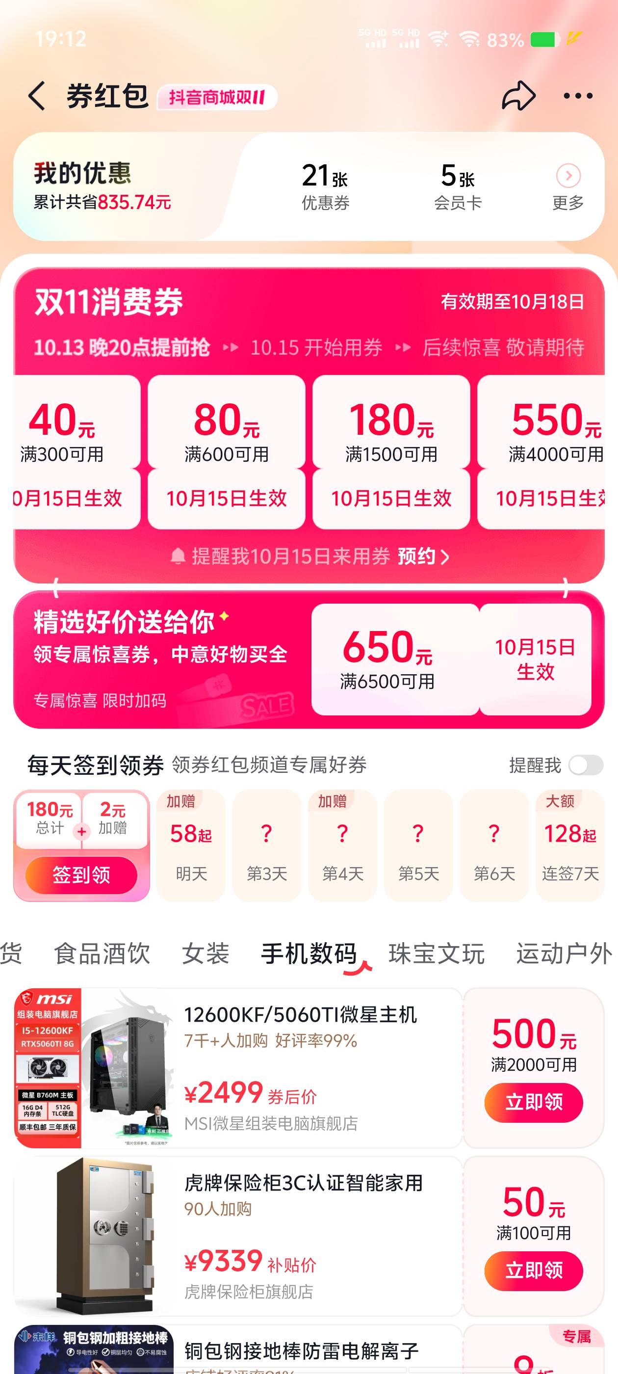 抖音里商城和抖音商城两个劵怎么不一样？


12 / 作者:从此向钱看 / 
