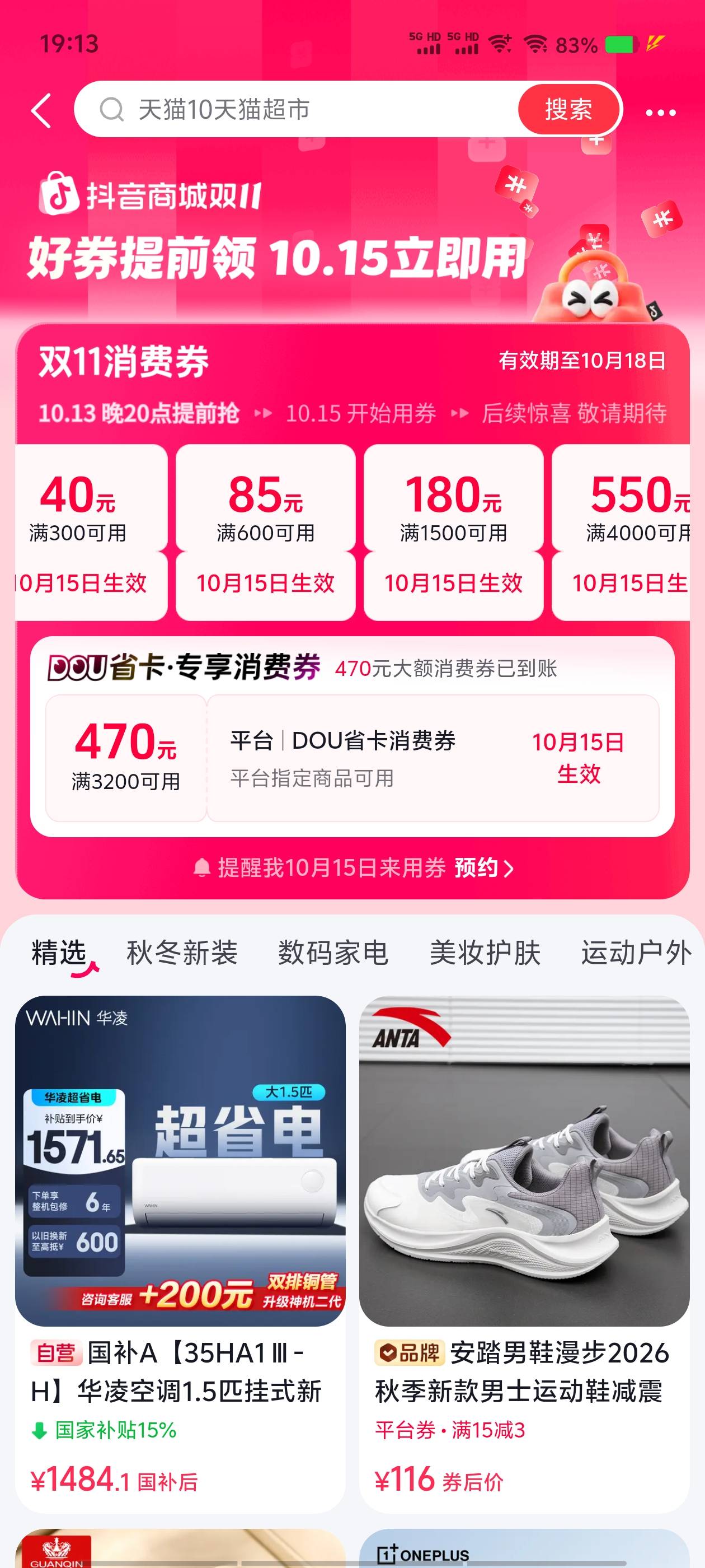 抖音里商城和抖音商城两个劵怎么不一样？


24 / 作者:从此向钱看 / 