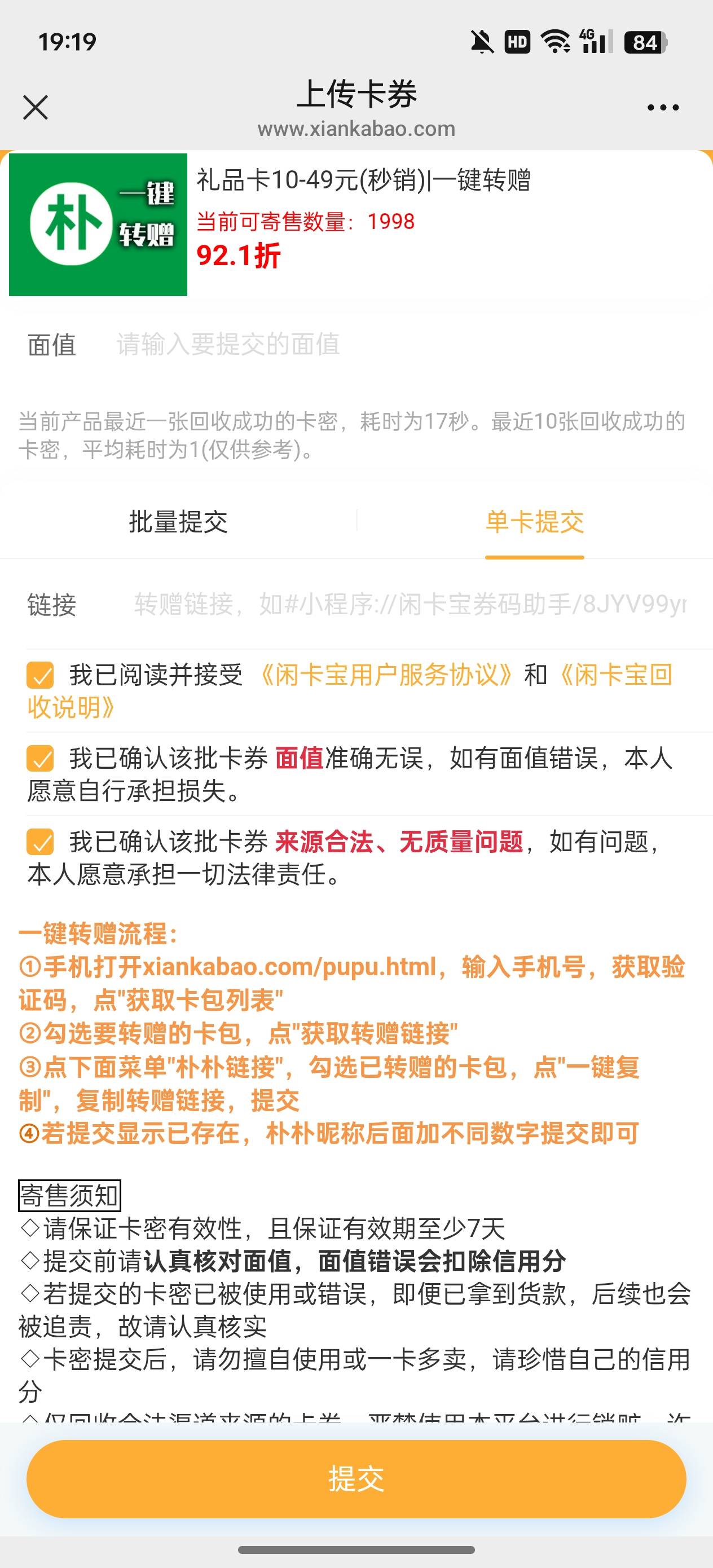 那个朴朴10，怎么才能生成闲卡宝需要的链接

74 / 作者:执法封府卿 / 
