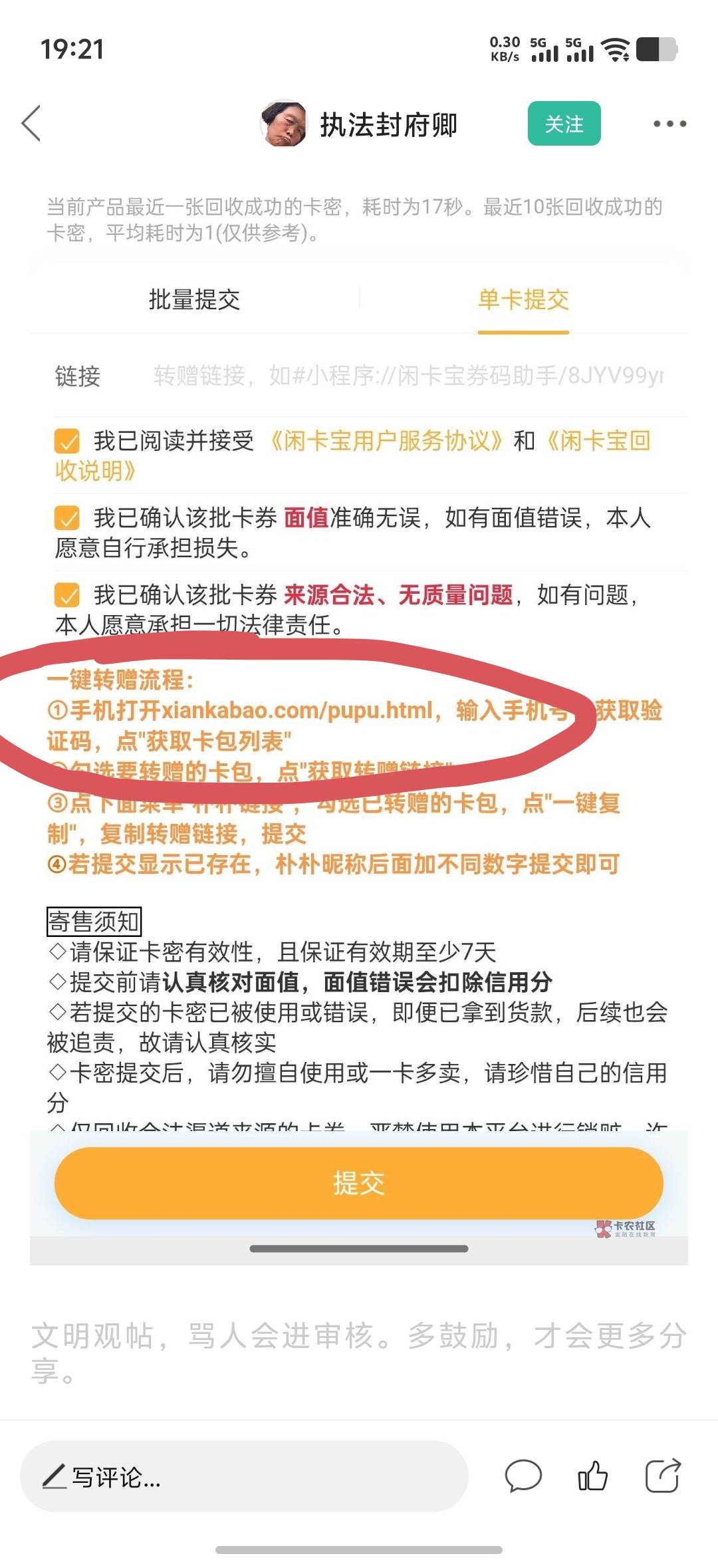 那个朴朴10，怎么才能生成闲卡宝需要的链接

97 / 作者:7妹妹i / 