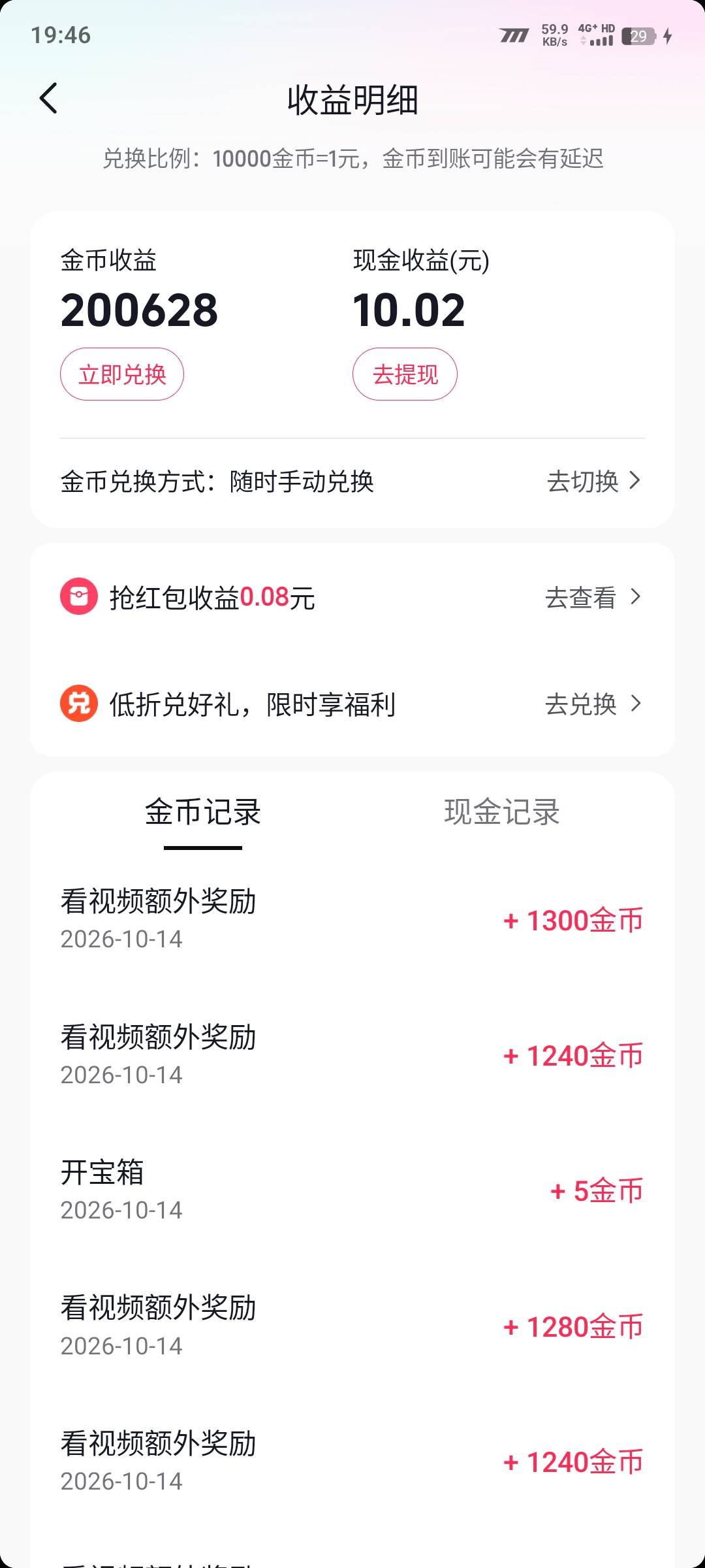 明天可能连十毛都看不到了！才看两天！一共60毛！抖音就废了

52 / 作者:陌之杨 / 