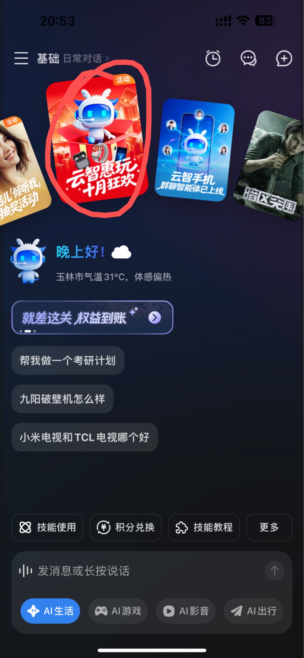 云智手机app做任务抽奖，现在都是5

98 / 作者:广东科莫多 / 