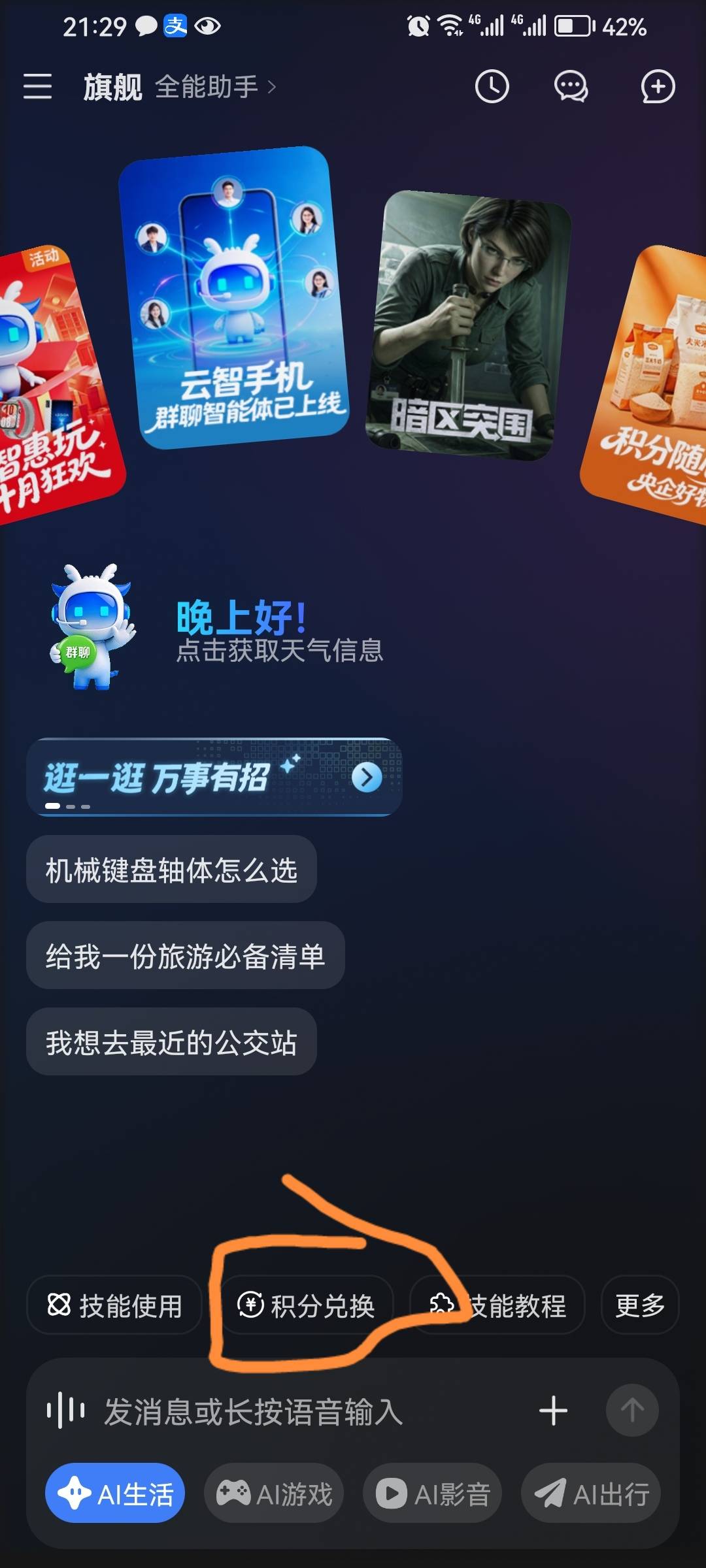 云智速度冲卡了5个，点积分兑换就能发了


81 / 作者:雨夜追风 / 